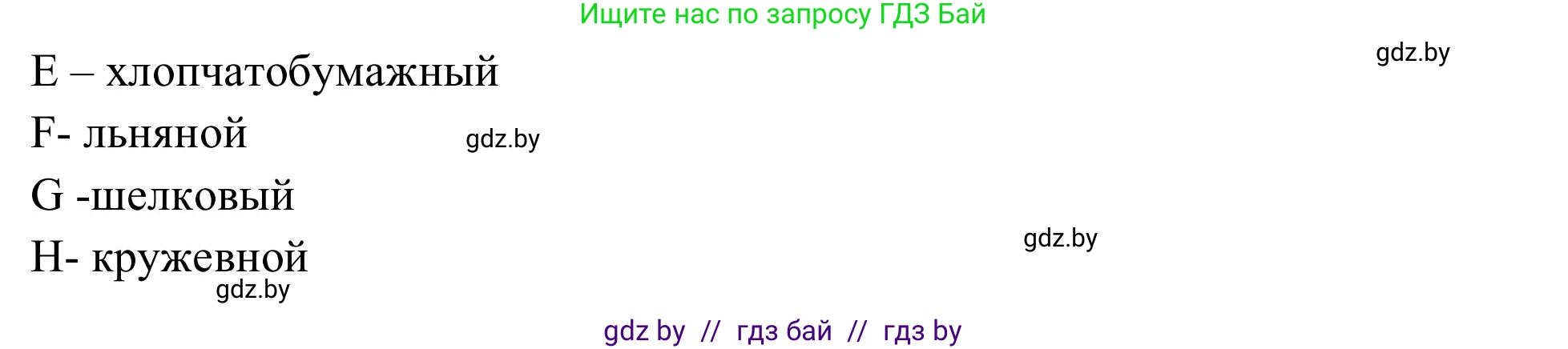 Английский язык (english), 9 класс Учебник (Student's book), авторы: Лапицкая Людмила Михайловна (Lapitskaya Ludmila), Демченко Наталья Валентиновна, Волков Андрей Валерьевич, Калишевич Алла Ивановна, Севрюкова Татьяна Юрьевна, Юхнель Наталья Валентиновна, издательство Вышэйшая школа, Минск, 2018, страница 90, номер 3, Решение 2 (продолжение 3)