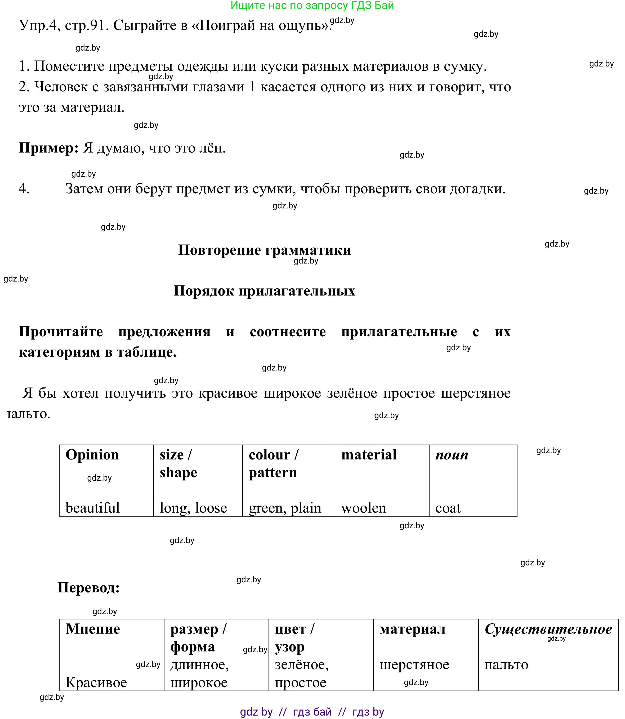 Английский язык (english), 9 класс Учебник (Student's book), авторы: Лапицкая Людмила Михайловна (Lapitskaya Ludmila), Демченко Наталья Валентиновна, Волков Андрей Валерьевич, Калишевич Алла Ивановна, Севрюкова Татьяна Юрьевна, Юхнель Наталья Валентиновна, издательство Вышэйшая школа, Минск, 2018, страница 91, номер 4, Решение 2