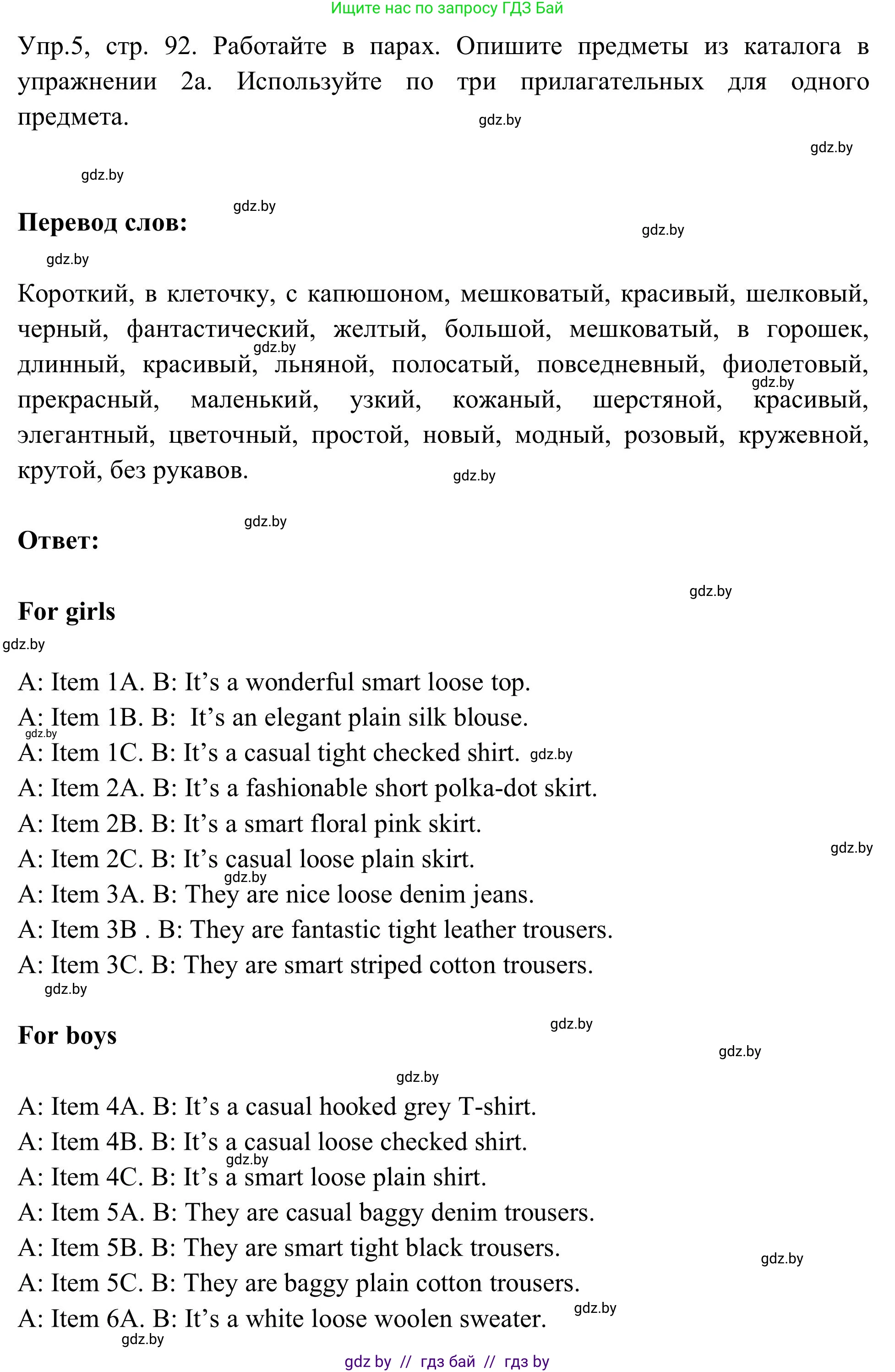 Английский язык (english), 9 класс Учебник (Student's book), авторы: Лапицкая Людмила Михайловна (Lapitskaya Ludmila), Демченко Наталья Валентиновна, Волков Андрей Валерьевич, Калишевич Алла Ивановна, Севрюкова Татьяна Юрьевна, Юхнель Наталья Валентиновна, издательство Вышэйшая школа, Минск, 2018, страница 92, номер 5, Решение 2