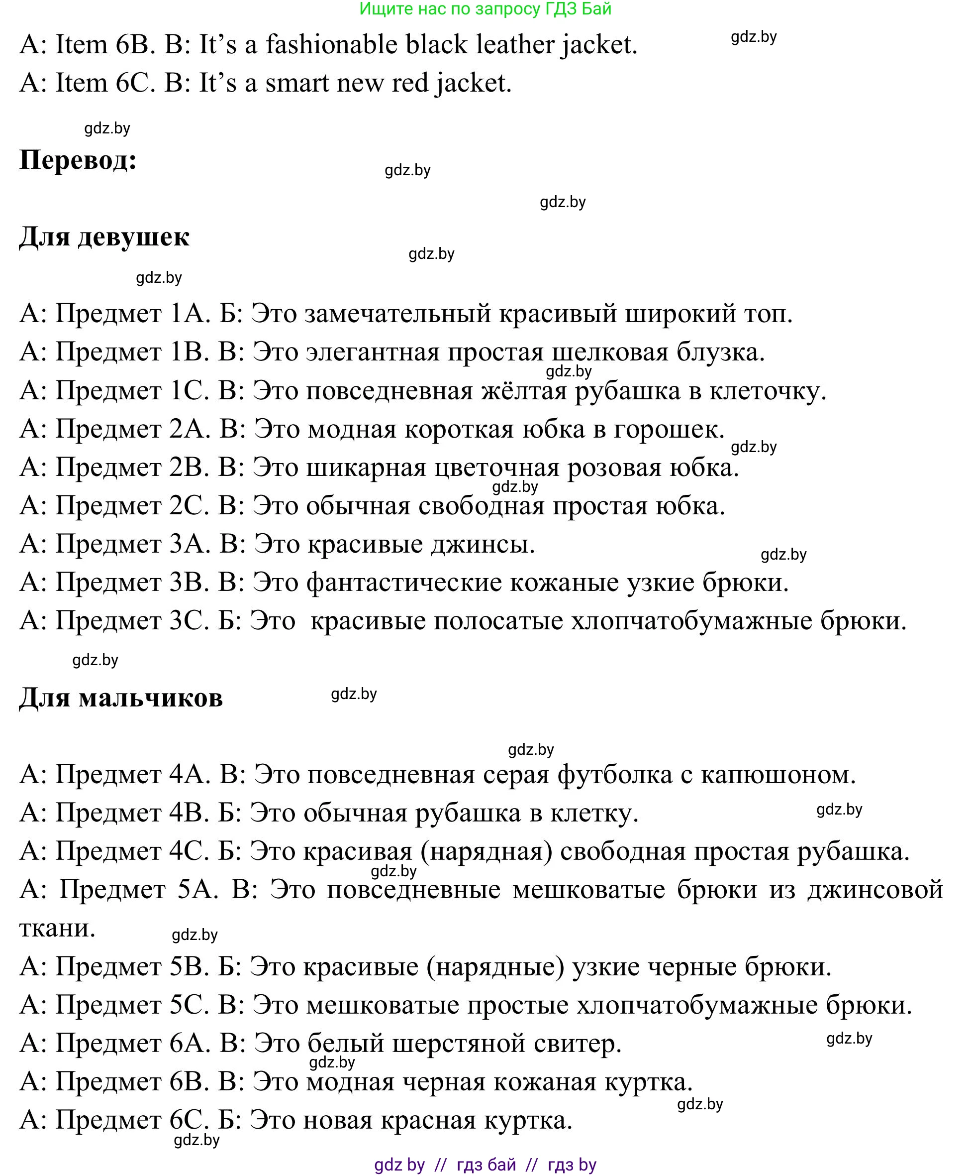Английский язык (english), 9 класс Учебник (Student's book), авторы: Лапицкая Людмила Михайловна (Lapitskaya Ludmila), Демченко Наталья Валентиновна, Волков Андрей Валерьевич, Калишевич Алла Ивановна, Севрюкова Татьяна Юрьевна, Юхнель Наталья Валентиновна, издательство Вышэйшая школа, Минск, 2018, страница 92, номер 5, Решение 2 (продолжение 2)
