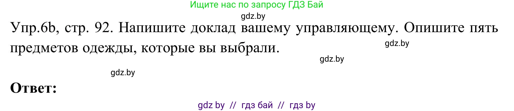 Английский язык (english), 9 класс Учебник (Student's book), авторы: Лапицкая Людмила Михайловна (Lapitskaya Ludmila), Демченко Наталья Валентиновна, Волков Андрей Валерьевич, Калишевич Алла Ивановна, Севрюкова Татьяна Юрьевна, Юхнель Наталья Валентиновна, издательство Вышэйшая школа, Минск, 2018, страница 92, номер 6, Решение 2 (продолжение 3)