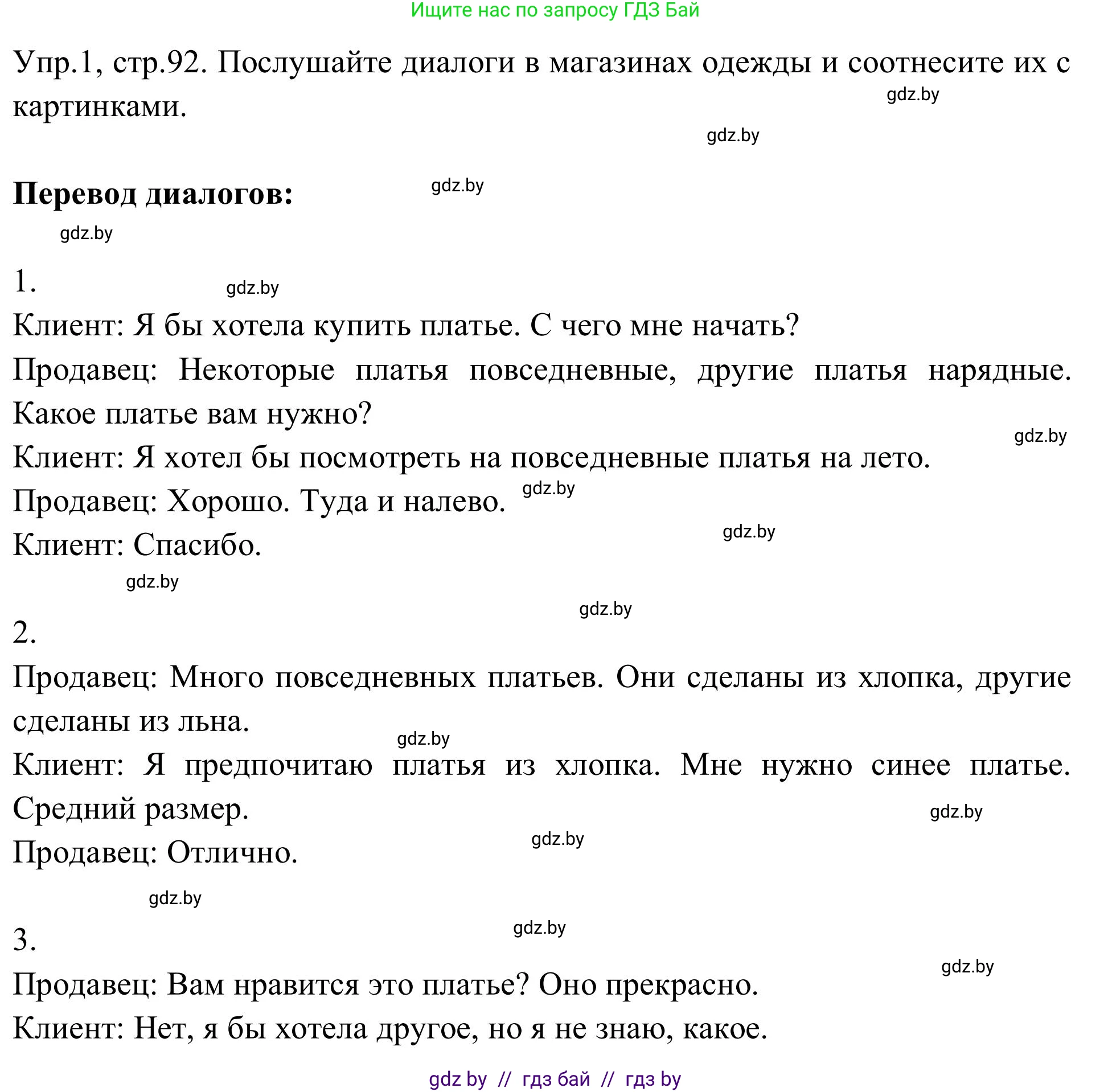 Английский язык (english), 9 класс Учебник (Student's book), авторы: Лапицкая Людмила Михайловна (Lapitskaya Ludmila), Демченко Наталья Валентиновна, Волков Андрей Валерьевич, Калишевич Алла Ивановна, Севрюкова Татьяна Юрьевна, Юхнель Наталья Валентиновна, издательство Вышэйшая школа, Минск, 2018, страница 92, номер 1, Решение 2