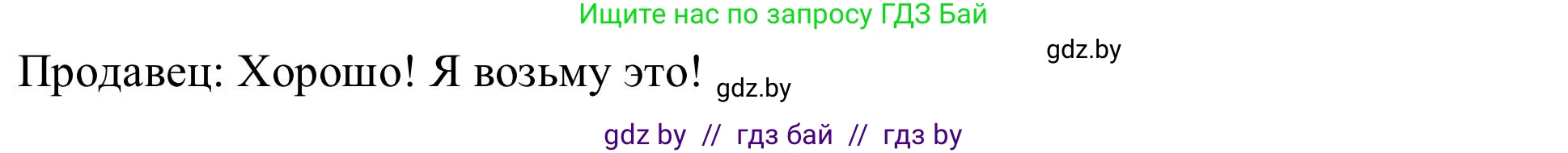 Английский язык (english), 9 класс Учебник (Student's book), авторы: Лапицкая Людмила Михайловна (Lapitskaya Ludmila), Демченко Наталья Валентиновна, Волков Андрей Валерьевич, Калишевич Алла Ивановна, Севрюкова Татьяна Юрьевна, Юхнель Наталья Валентиновна, издательство Вышэйшая школа, Минск, 2018, страница 94, номер 2, Решение 2 (продолжение 4)