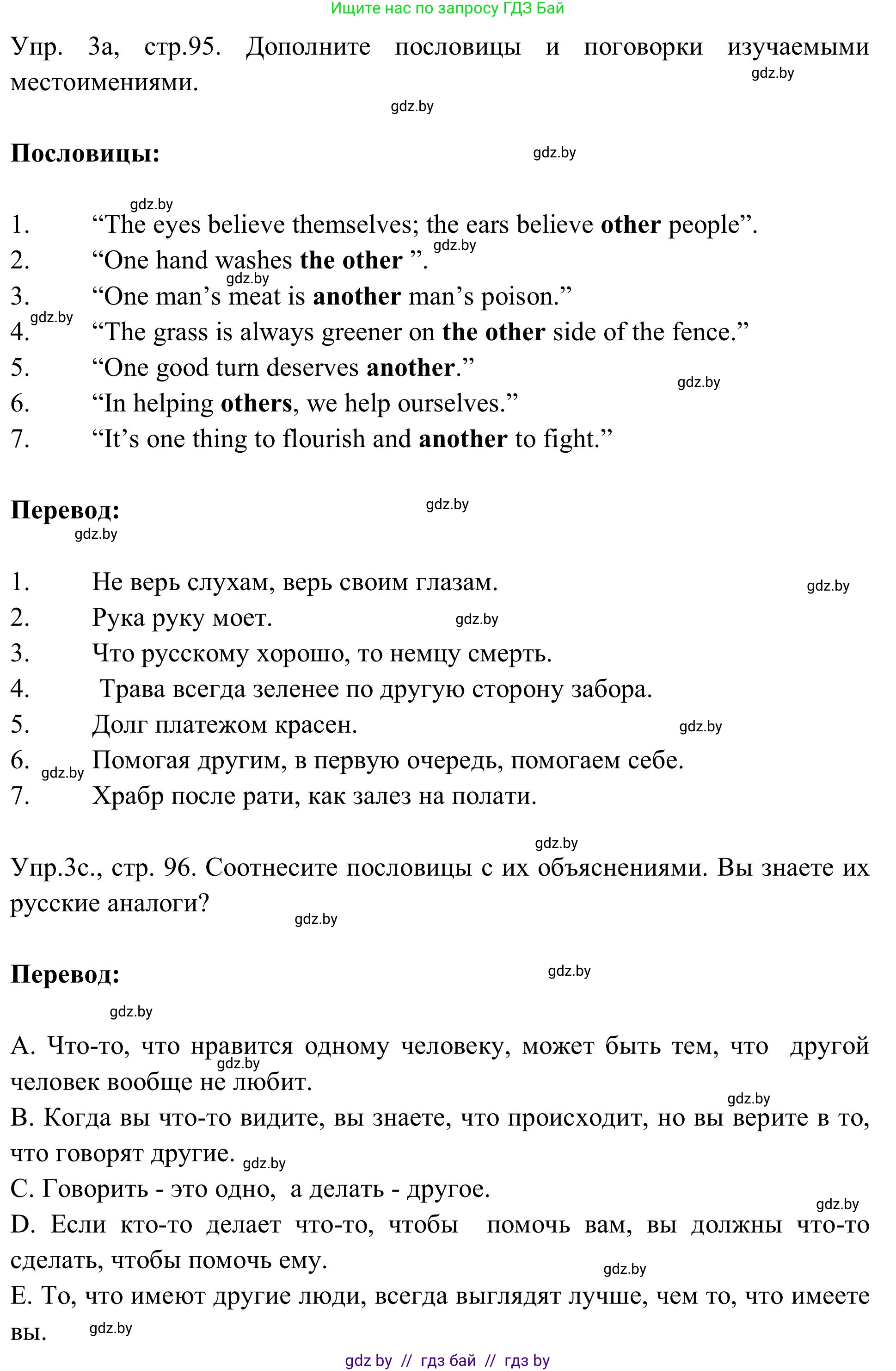 Английский язык (english), 9 класс Учебник (Student's book), авторы: Лапицкая Людмила Михайловна (Lapitskaya Ludmila), Демченко Наталья Валентиновна, Волков Андрей Валерьевич, Калишевич Алла Ивановна, Севрюкова Татьяна Юрьевна, Юхнель Наталья Валентиновна, издательство Вышэйшая школа, Минск, 2018, страница 95, номер 3, Решение 2