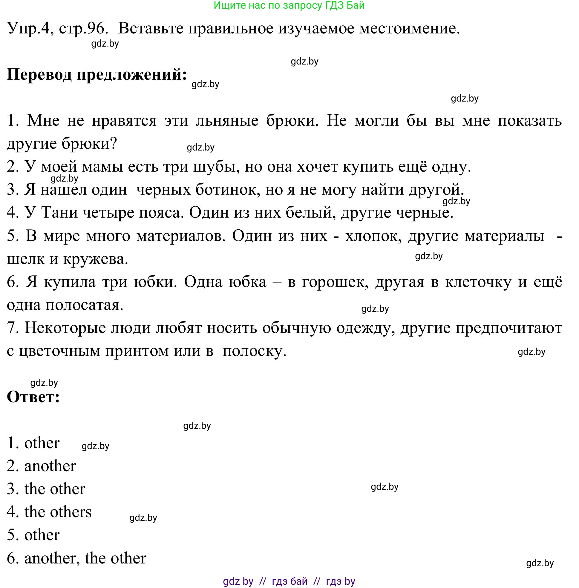 Английский язык (english), 9 класс Учебник (Student's book), авторы: Лапицкая Людмила Михайловна (Lapitskaya Ludmila), Демченко Наталья Валентиновна, Волков Андрей Валерьевич, Калишевич Алла Ивановна, Севрюкова Татьяна Юрьевна, Юхнель Наталья Валентиновна, издательство Вышэйшая школа, Минск, 2018, страница 96, номер 4, Решение 2