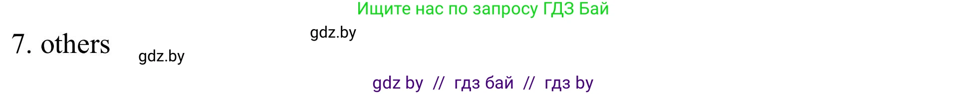 Английский язык (english), 9 класс Учебник (Student's book), авторы: Лапицкая Людмила Михайловна (Lapitskaya Ludmila), Демченко Наталья Валентиновна, Волков Андрей Валерьевич, Калишевич Алла Ивановна, Севрюкова Татьяна Юрьевна, Юхнель Наталья Валентиновна, издательство Вышэйшая школа, Минск, 2018, страница 96, номер 4, Решение 2 (продолжение 2)