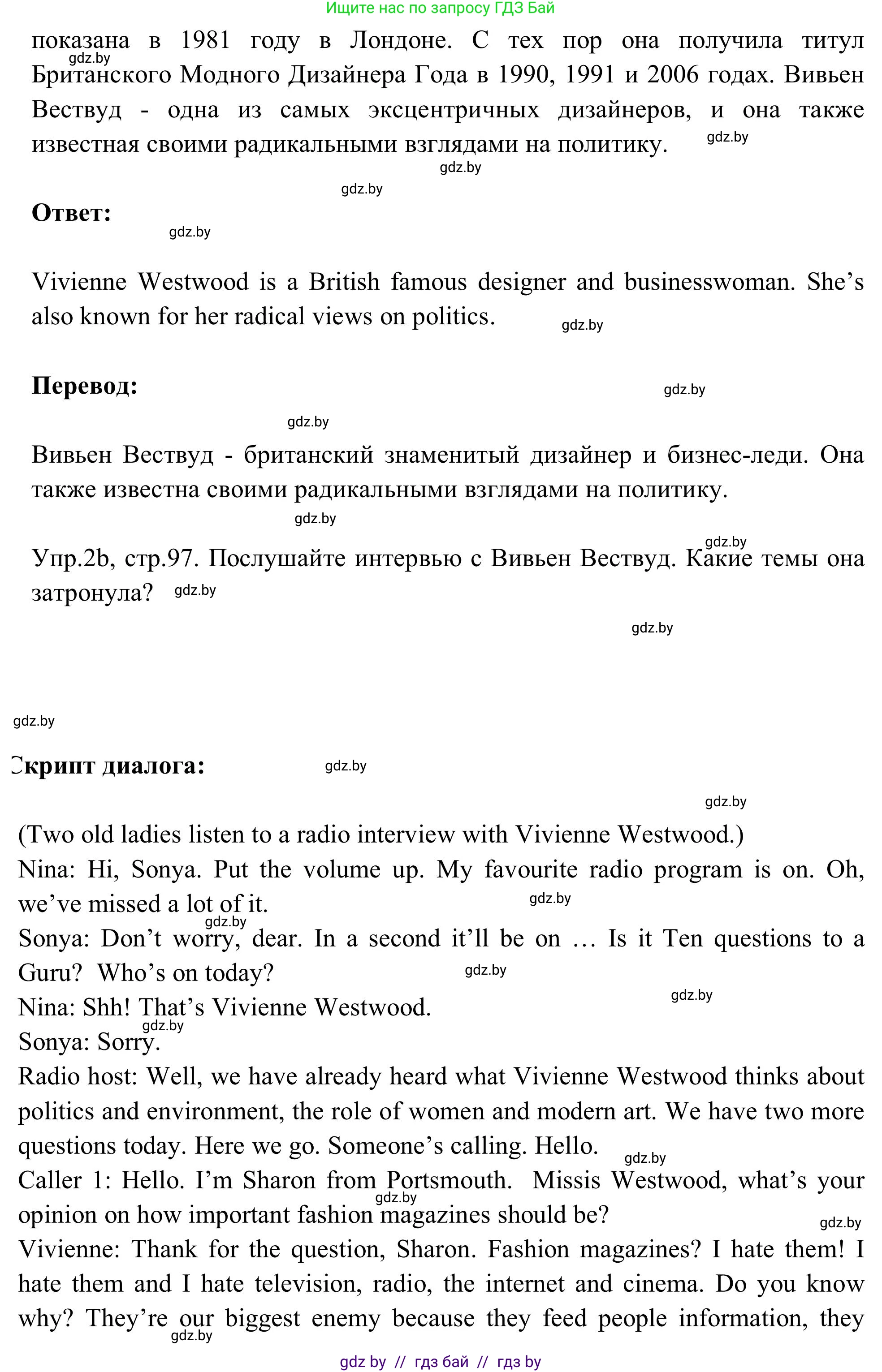 Английский язык (english), 9 класс Учебник (Student's book), авторы: Лапицкая Людмила Михайловна (Lapitskaya Ludmila), Демченко Наталья Валентиновна, Волков Андрей Валерьевич, Калишевич Алла Ивановна, Севрюкова Татьяна Юрьевна, Юхнель Наталья Валентиновна, издательство Вышэйшая школа, Минск, 2018, страница 97, номер 2, Решение 2 (продолжение 2)