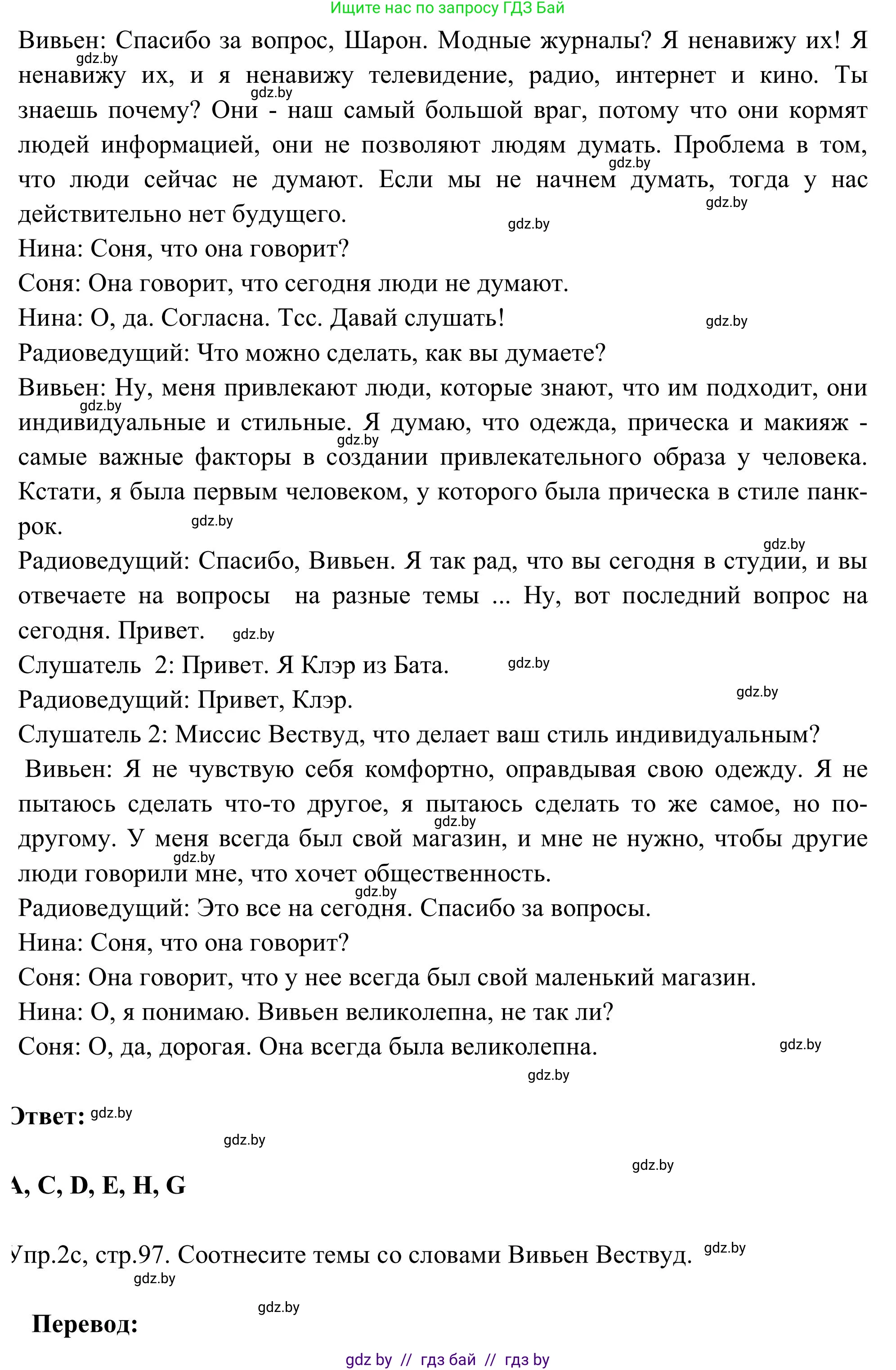 Английский язык (english), 9 класс Учебник (Student's book), авторы: Лапицкая Людмила Михайловна (Lapitskaya Ludmila), Демченко Наталья Валентиновна, Волков Андрей Валерьевич, Калишевич Алла Ивановна, Севрюкова Татьяна Юрьевна, Юхнель Наталья Валентиновна, издательство Вышэйшая школа, Минск, 2018, страница 97, номер 2, Решение 2 (продолжение 4)