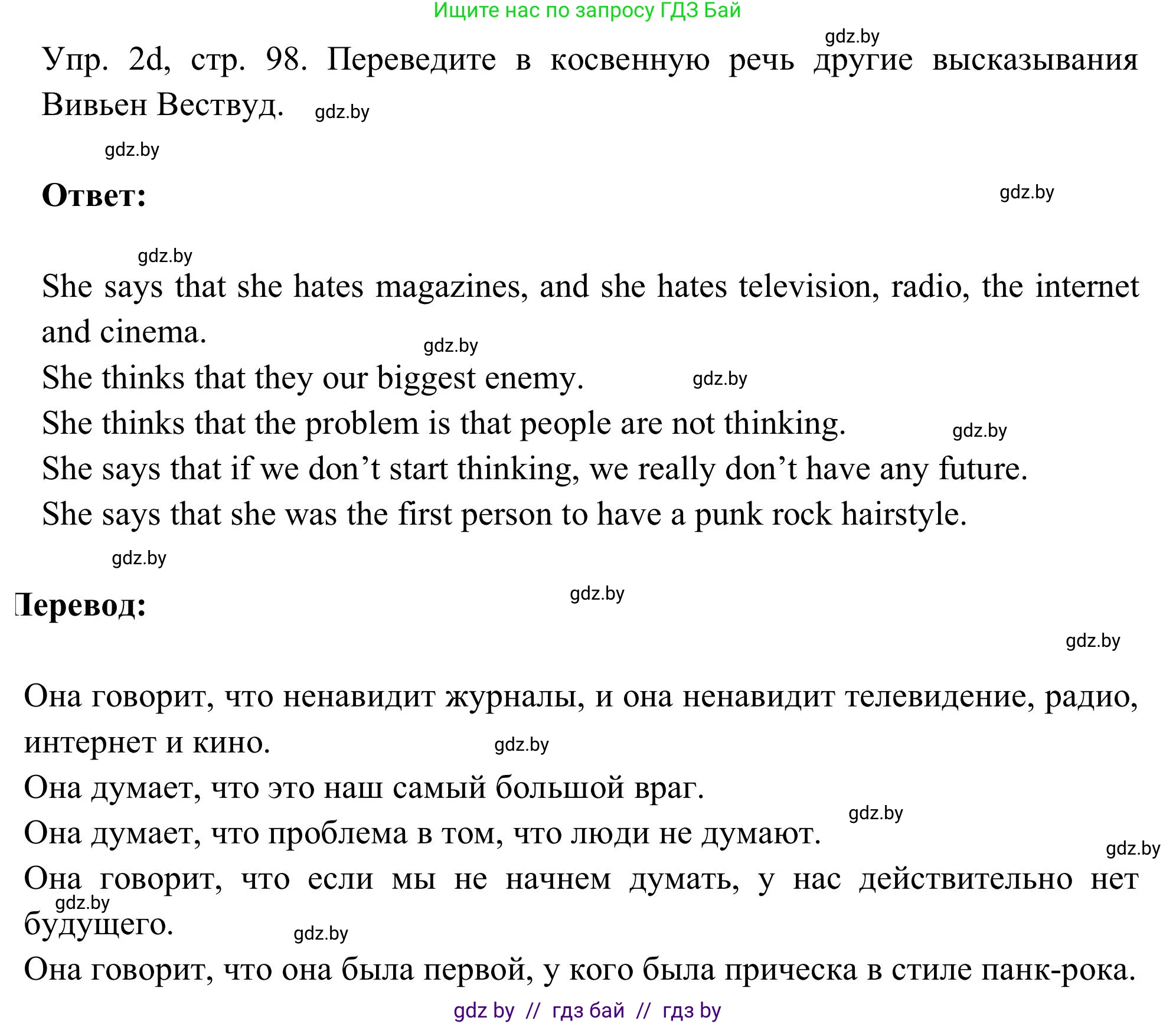Английский язык (english), 9 класс Учебник (Student's book), авторы: Лапицкая Людмила Михайловна (Lapitskaya Ludmila), Демченко Наталья Валентиновна, Волков Андрей Валерьевич, Калишевич Алла Ивановна, Севрюкова Татьяна Юрьевна, Юхнель Наталья Валентиновна, издательство Вышэйшая школа, Минск, 2018, страница 97, номер 2, Решение 2 (продолжение 6)