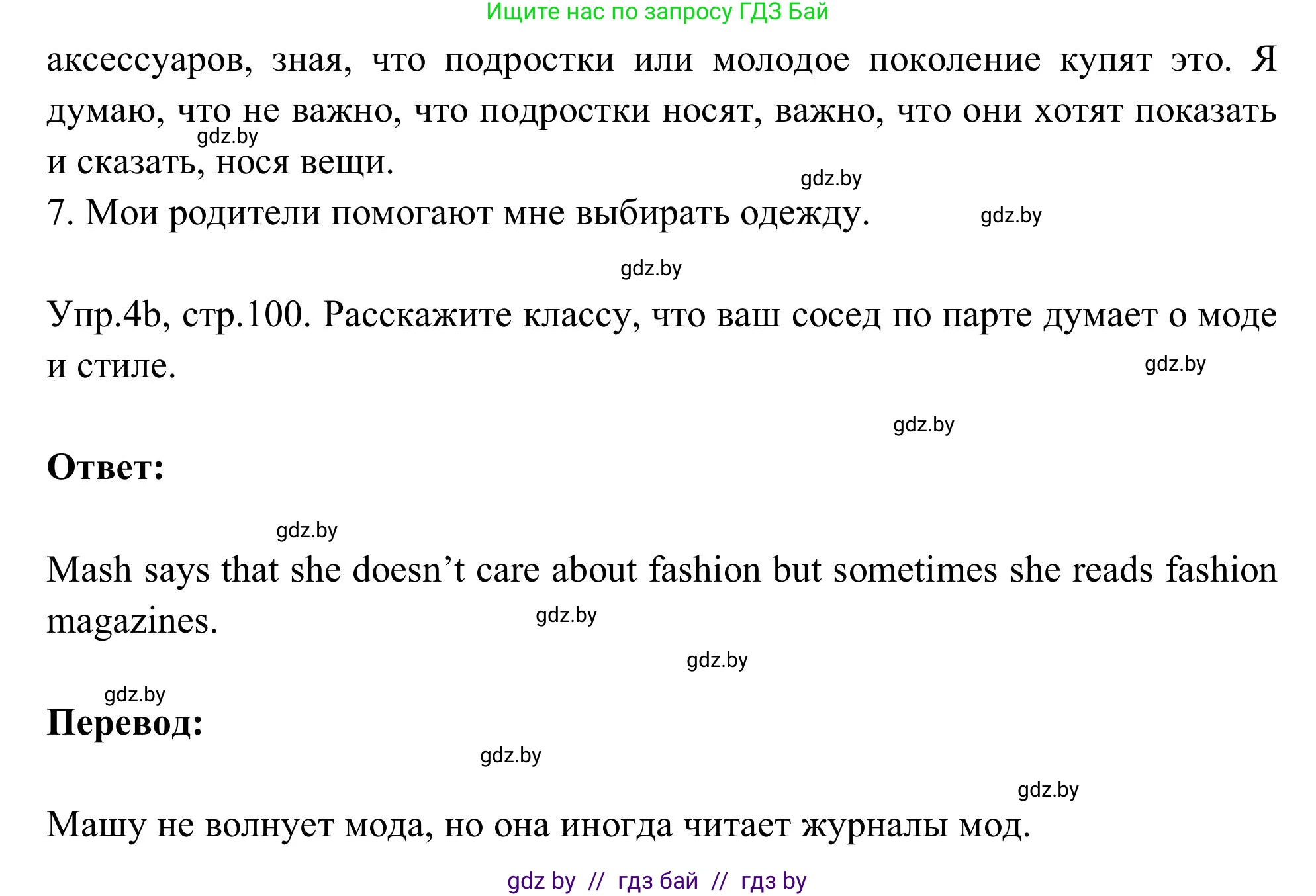 Английский язык (english), 9 класс Учебник (Student's book), авторы: Лапицкая Людмила Михайловна (Lapitskaya Ludmila), Демченко Наталья Валентиновна, Волков Андрей Валерьевич, Калишевич Алла Ивановна, Севрюкова Татьяна Юрьевна, Юхнель Наталья Валентиновна, издательство Вышэйшая школа, Минск, 2018, страница 99, номер 4, Решение 2 (продолжение 3)