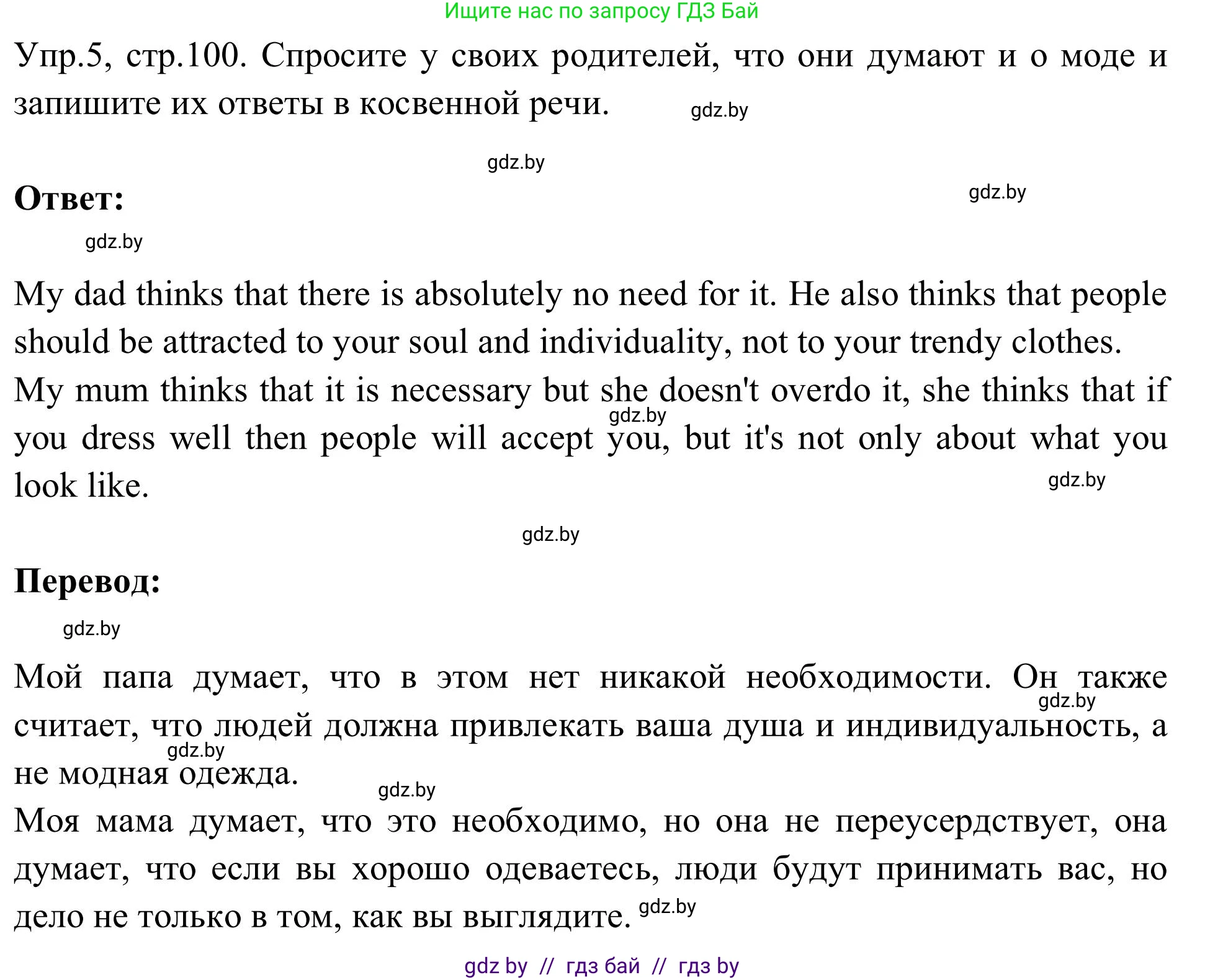 Английский язык (english), 9 класс Учебник (Student's book), авторы: Лапицкая Людмила Михайловна (Lapitskaya Ludmila), Демченко Наталья Валентиновна, Волков Андрей Валерьевич, Калишевич Алла Ивановна, Севрюкова Татьяна Юрьевна, Юхнель Наталья Валентиновна, издательство Вышэйшая школа, Минск, 2018, страница 100, номер 5, Решение 2