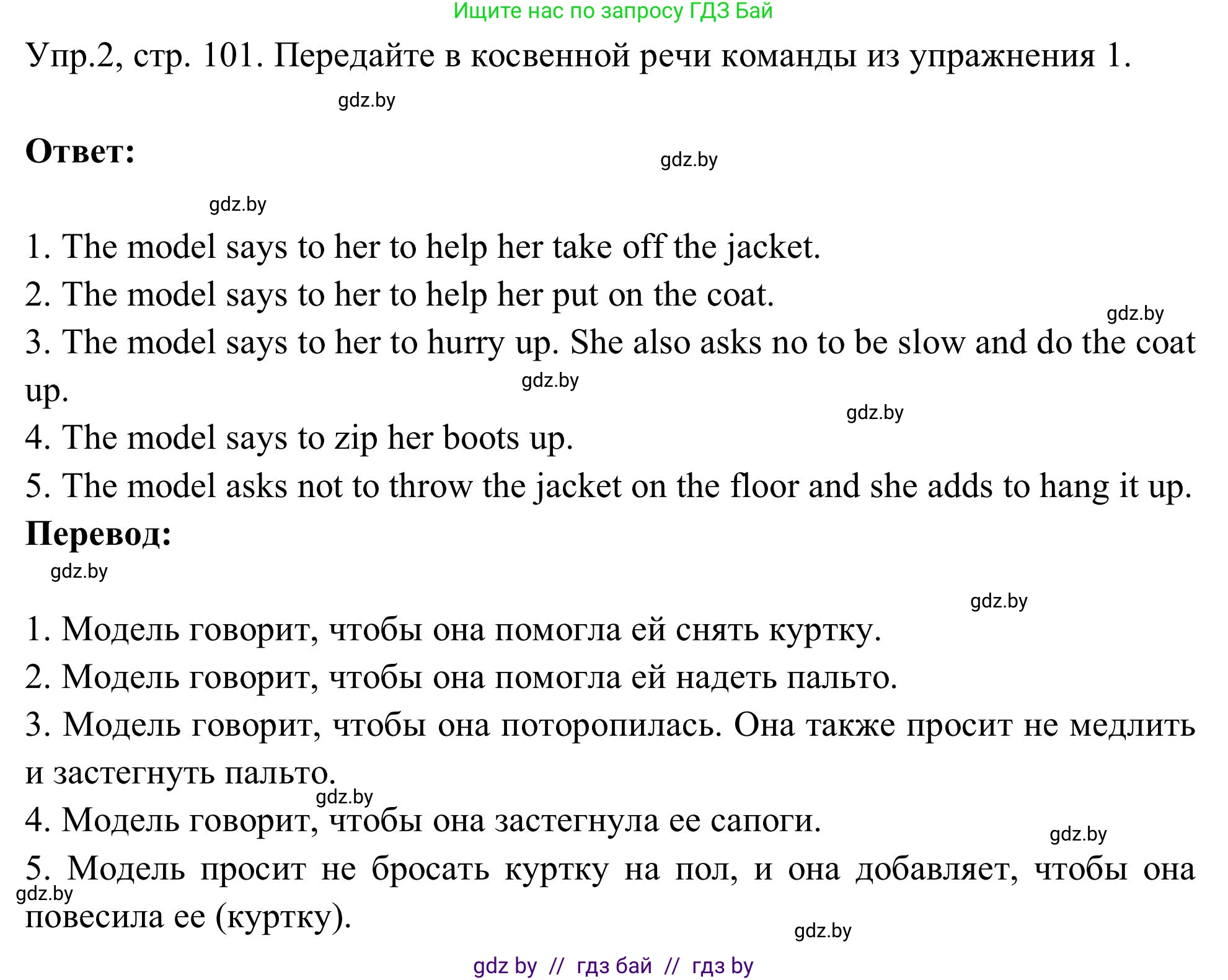 Английский язык (english), 9 класс Учебник (Student's book), авторы: Лапицкая Людмила Михайловна (Lapitskaya Ludmila), Демченко Наталья Валентиновна, Волков Андрей Валерьевич, Калишевич Алла Ивановна, Севрюкова Татьяна Юрьевна, Юхнель Наталья Валентиновна, издательство Вышэйшая школа, Минск, 2018, страница 101, номер 2, Решение 2