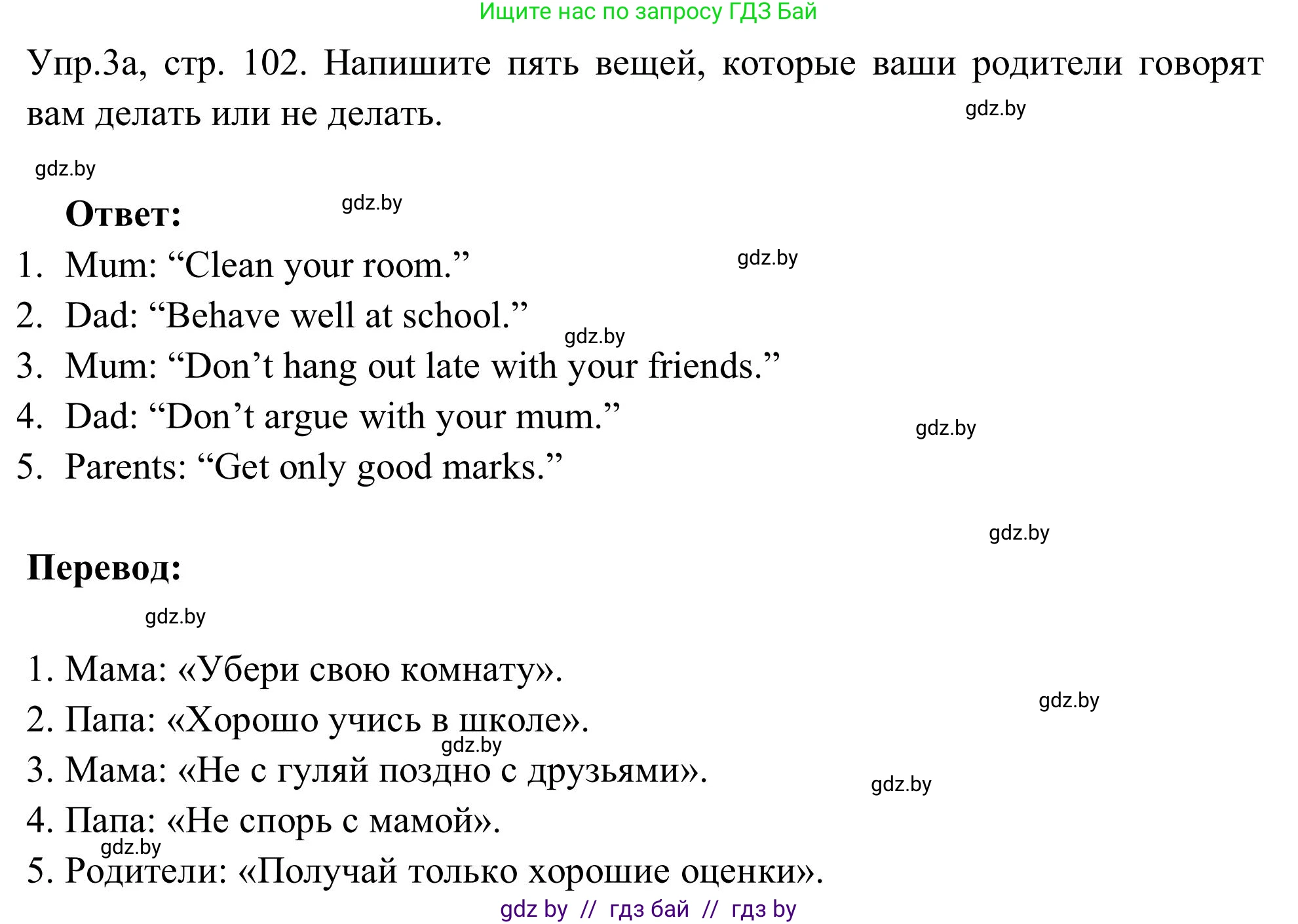 Английский язык (english), 9 класс Учебник (Student's book), авторы: Лапицкая Людмила Михайловна (Lapitskaya Ludmila), Демченко Наталья Валентиновна, Волков Андрей Валерьевич, Калишевич Алла Ивановна, Севрюкова Татьяна Юрьевна, Юхнель Наталья Валентиновна, издательство Вышэйшая школа, Минск, 2018, страница 102, номер 3, Решение 2