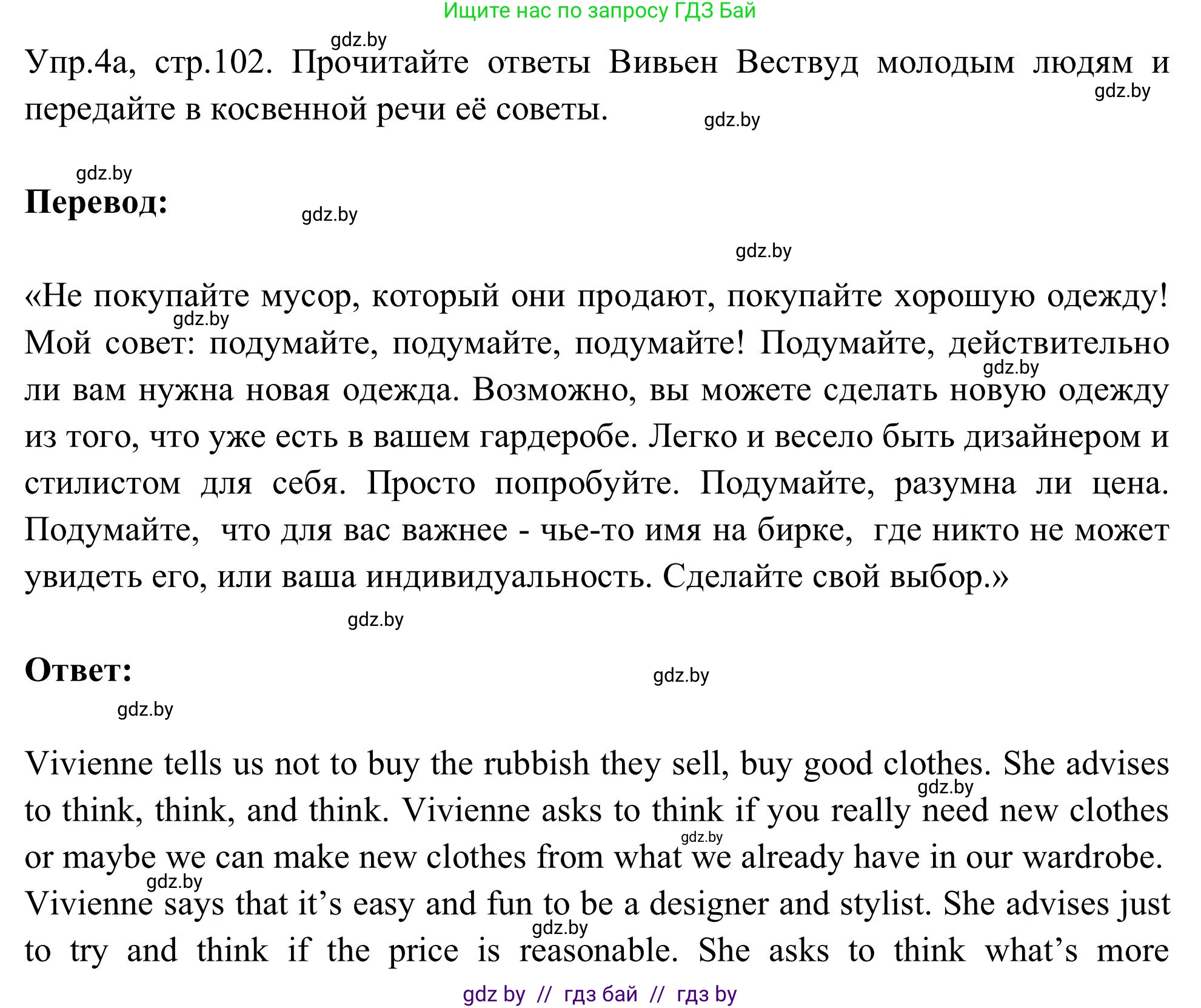 Английский язык (english), 9 класс Учебник (Student's book), авторы: Лапицкая Людмила Михайловна (Lapitskaya Ludmila), Демченко Наталья Валентиновна, Волков Андрей Валерьевич, Калишевич Алла Ивановна, Севрюкова Татьяна Юрьевна, Юхнель Наталья Валентиновна, издательство Вышэйшая школа, Минск, 2018, страница 102, номер 4, Решение 2
