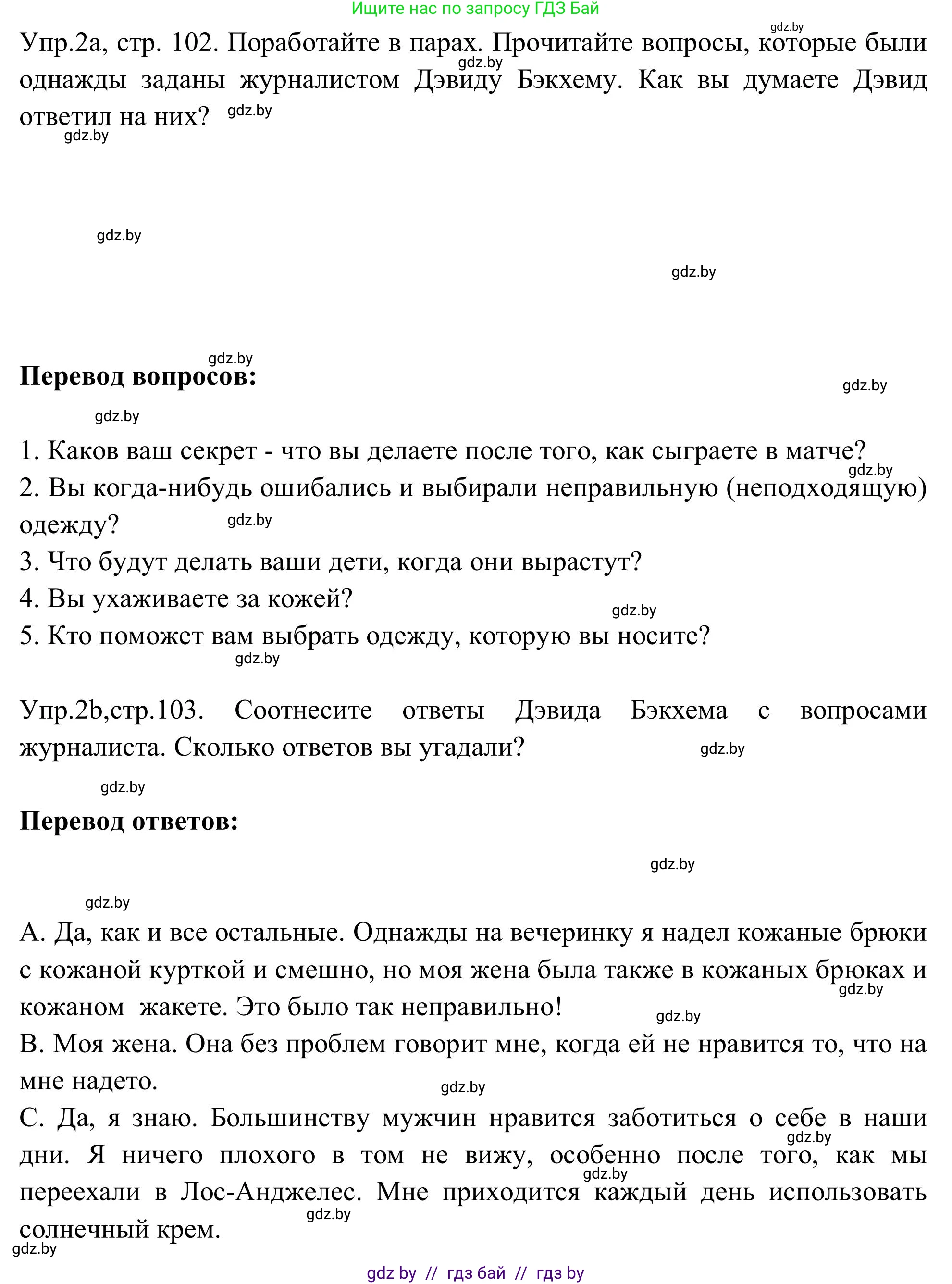 Английский язык (english), 9 класс Учебник (Student's book), авторы: Лапицкая Людмила Михайловна (Lapitskaya Ludmila), Демченко Наталья Валентиновна, Волков Андрей Валерьевич, Калишевич Алла Ивановна, Севрюкова Татьяна Юрьевна, Юхнель Наталья Валентиновна, издательство Вышэйшая школа, Минск, 2018, страница 102, номер 2, Решение 2