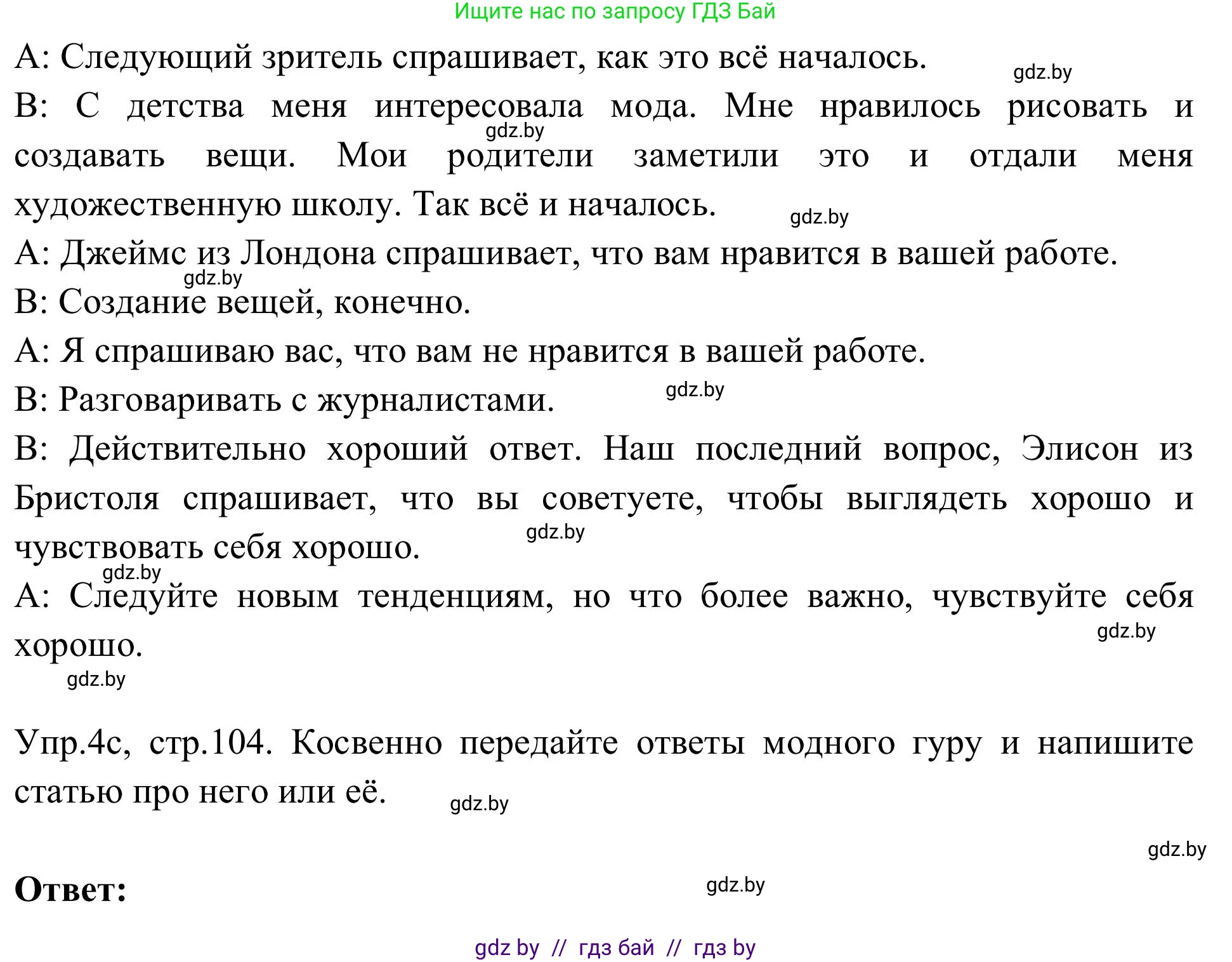 Английский язык (english), 9 класс Учебник (Student's book), авторы: Лапицкая Людмила Михайловна (Lapitskaya Ludmila), Демченко Наталья Валентиновна, Волков Андрей Валерьевич, Калишевич Алла Ивановна, Севрюкова Татьяна Юрьевна, Юхнель Наталья Валентиновна, издательство Вышэйшая школа, Минск, 2018, страница 104, номер 4, Решение 2 (продолжение 3)