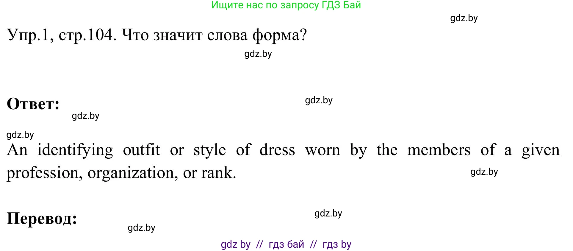 Английский язык (english), 9 класс Учебник (Student's book), авторы: Лапицкая Людмила Михайловна (Lapitskaya Ludmila), Демченко Наталья Валентиновна, Волков Андрей Валерьевич, Калишевич Алла Ивановна, Севрюкова Татьяна Юрьевна, Юхнель Наталья Валентиновна, издательство Вышэйшая школа, Минск, 2018, страница 104, номер 1, Решение 2