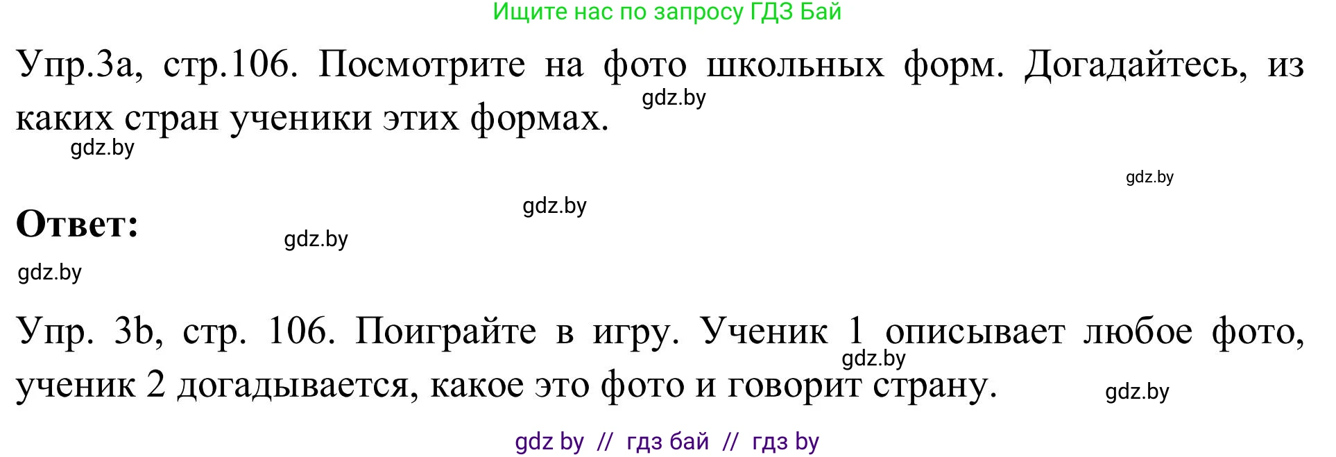Английский язык (english), 9 класс Учебник (Student's book), авторы: Лапицкая Людмила Михайловна (Lapitskaya Ludmila), Демченко Наталья Валентиновна, Волков Андрей Валерьевич, Калишевич Алла Ивановна, Севрюкова Татьяна Юрьевна, Юхнель Наталья Валентиновна, издательство Вышэйшая школа, Минск, 2018, страница 106, номер 3, Решение 2