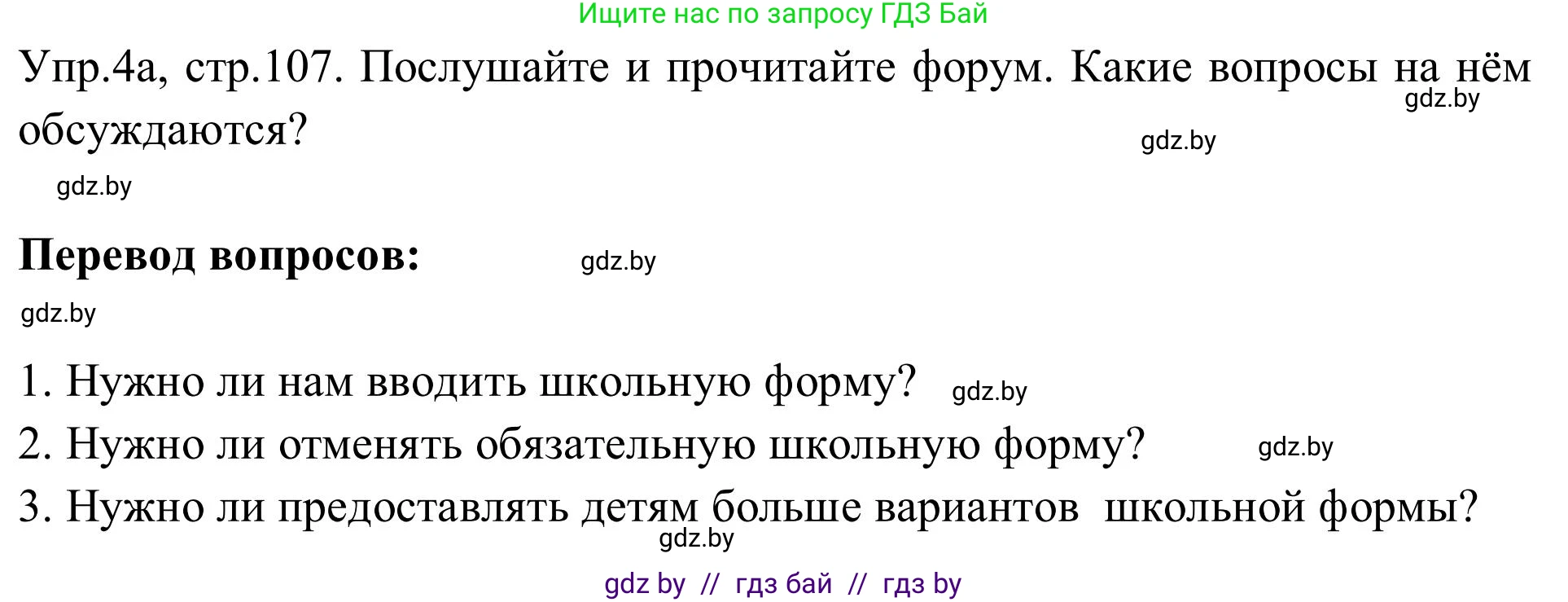 Английский язык (english), 9 класс Учебник (Student's book), авторы: Лапицкая Людмила Михайловна (Lapitskaya Ludmila), Демченко Наталья Валентиновна, Волков Андрей Валерьевич, Калишевич Алла Ивановна, Севрюкова Татьяна Юрьевна, Юхнель Наталья Валентиновна, издательство Вышэйшая школа, Минск, 2018, страница 107, номер 4, Решение 2