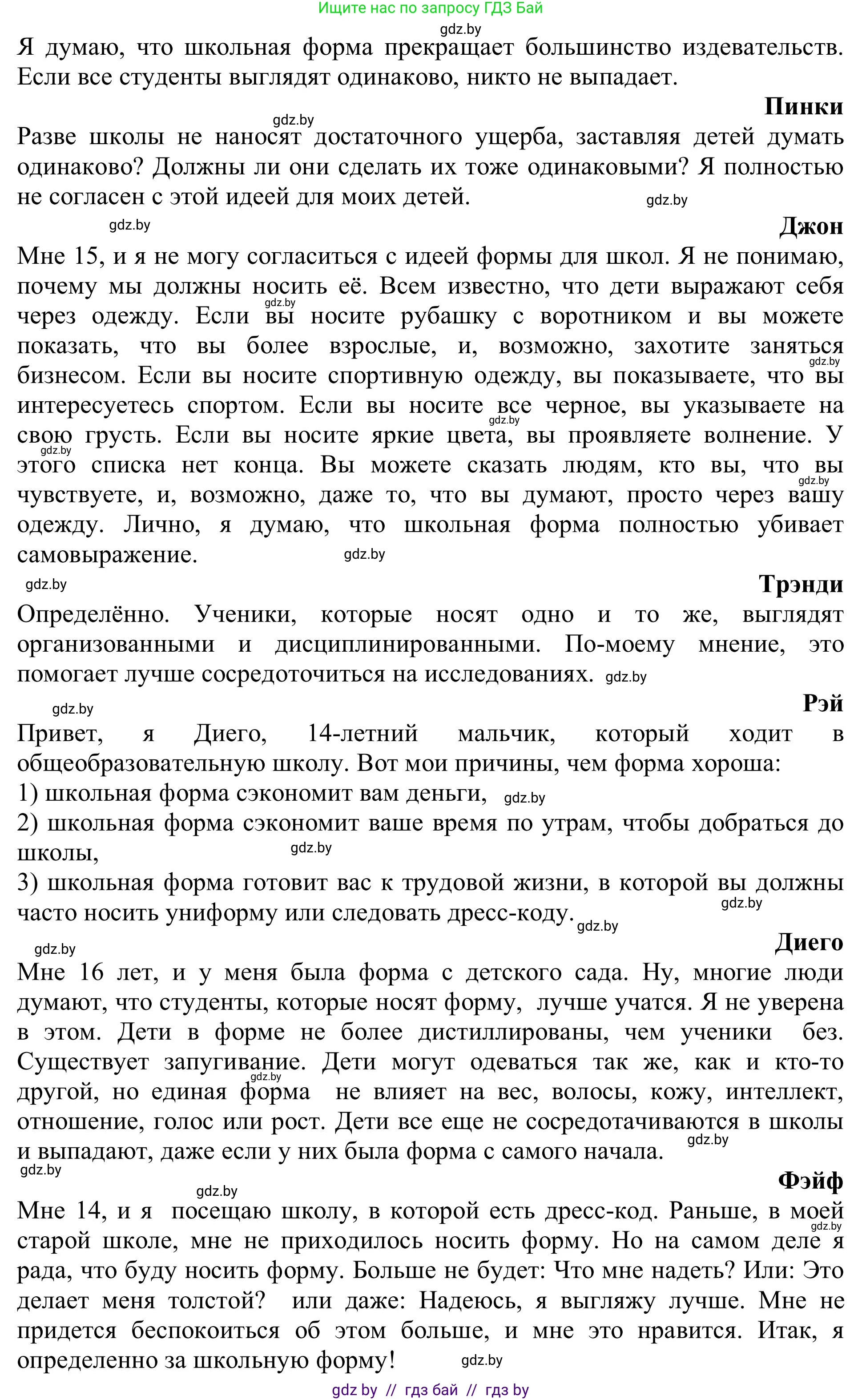 Английский язык (english), 9 класс Учебник (Student's book), авторы: Лапицкая Людмила Михайловна (Lapitskaya Ludmila), Демченко Наталья Валентиновна, Волков Андрей Валерьевич, Калишевич Алла Ивановна, Севрюкова Татьяна Юрьевна, Юхнель Наталья Валентиновна, издательство Вышэйшая школа, Минск, 2018, страница 107, номер 4, Решение 2 (продолжение 3)
