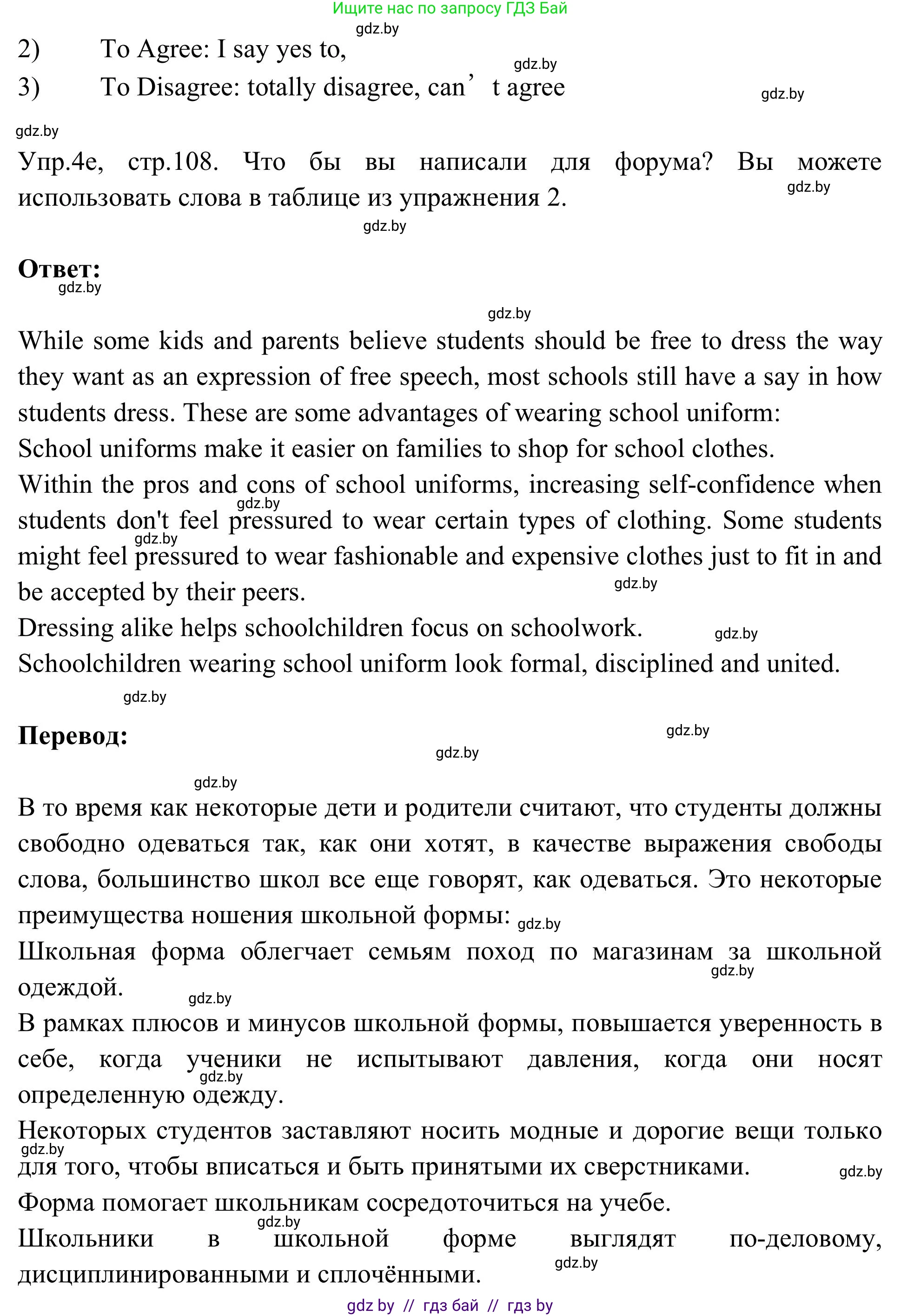 Английский язык (english), 9 класс Учебник (Student's book), авторы: Лапицкая Людмила Михайловна (Lapitskaya Ludmila), Демченко Наталья Валентиновна, Волков Андрей Валерьевич, Калишевич Алла Ивановна, Севрюкова Татьяна Юрьевна, Юхнель Наталья Валентиновна, издательство Вышэйшая школа, Минск, 2018, страница 107, номер 4, Решение 2 (продолжение 5)