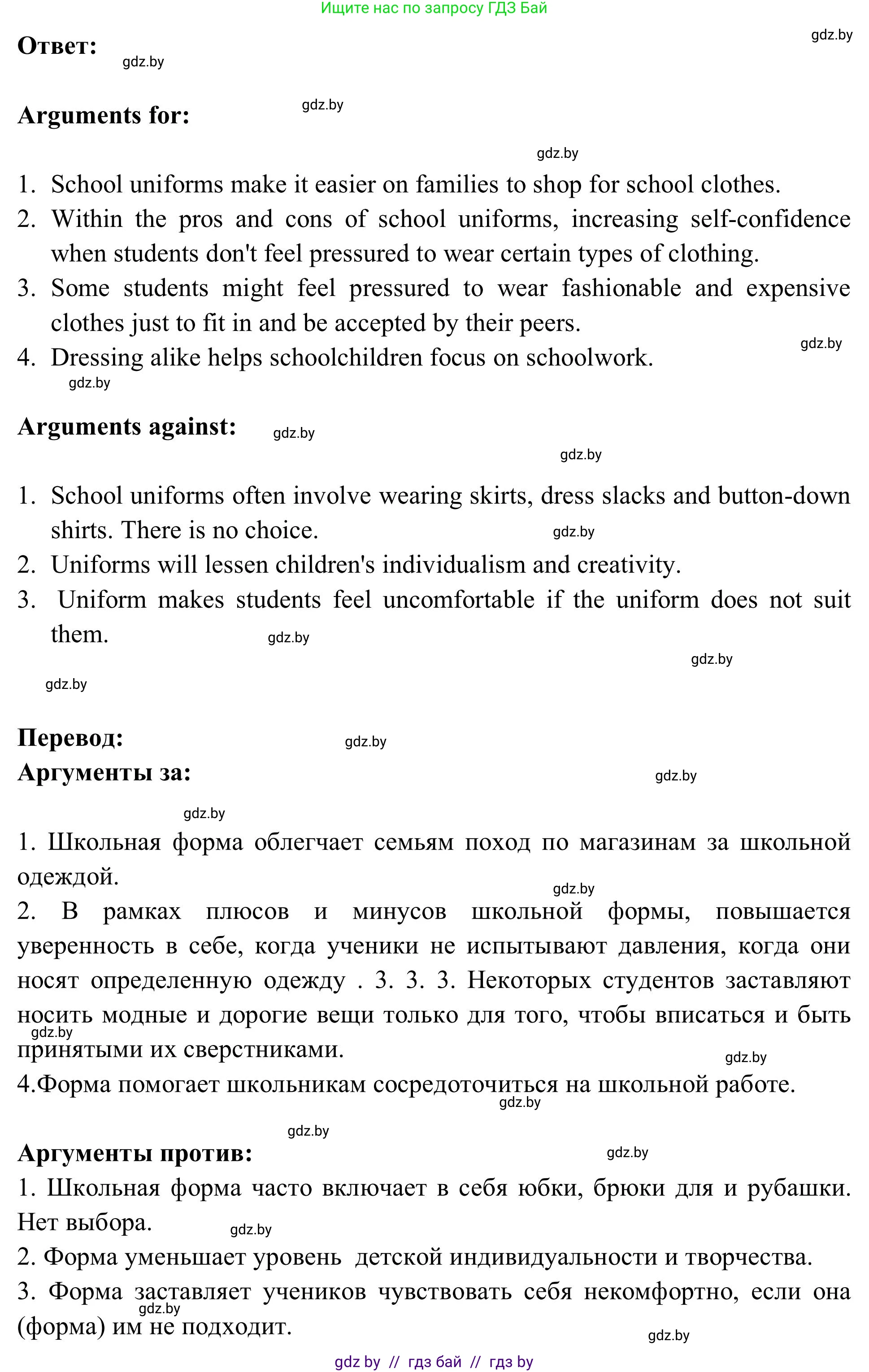 Английский язык (english), 9 класс Учебник (Student's book), авторы: Лапицкая Людмила Михайловна (Lapitskaya Ludmila), Демченко Наталья Валентиновна, Волков Андрей Валерьевич, Калишевич Алла Ивановна, Севрюкова Татьяна Юрьевна, Юхнель Наталья Валентиновна, издательство Вышэйшая школа, Минск, 2018, страница 109, номер 5, Решение 2 (продолжение 2)