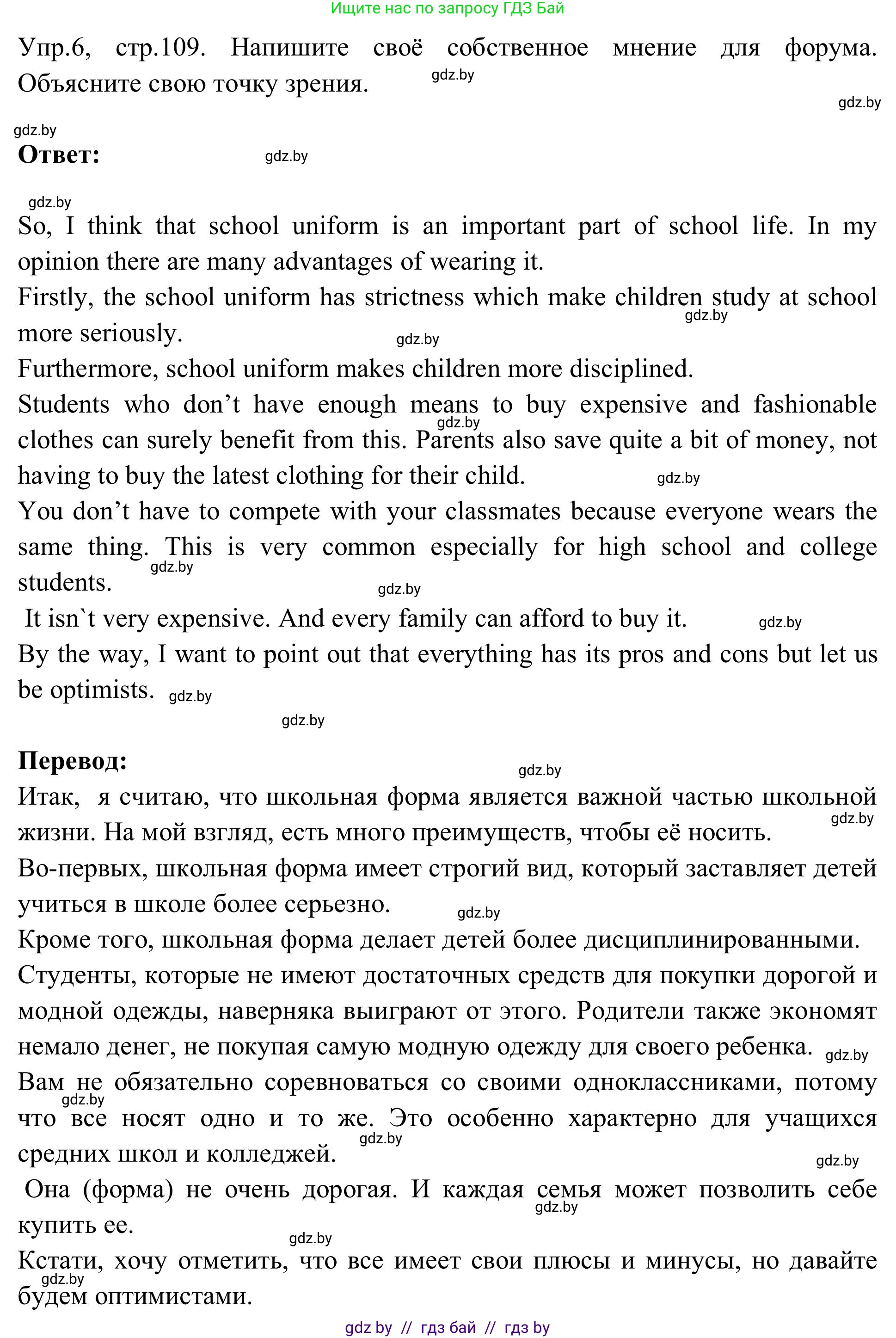 Английский язык (english), 9 класс Учебник (Student's book), авторы: Лапицкая Людмила Михайловна (Lapitskaya Ludmila), Демченко Наталья Валентиновна, Волков Андрей Валерьевич, Калишевич Алла Ивановна, Севрюкова Татьяна Юрьевна, Юхнель Наталья Валентиновна, издательство Вышэйшая школа, Минск, 2018, страница 109, номер 6, Решение 2
