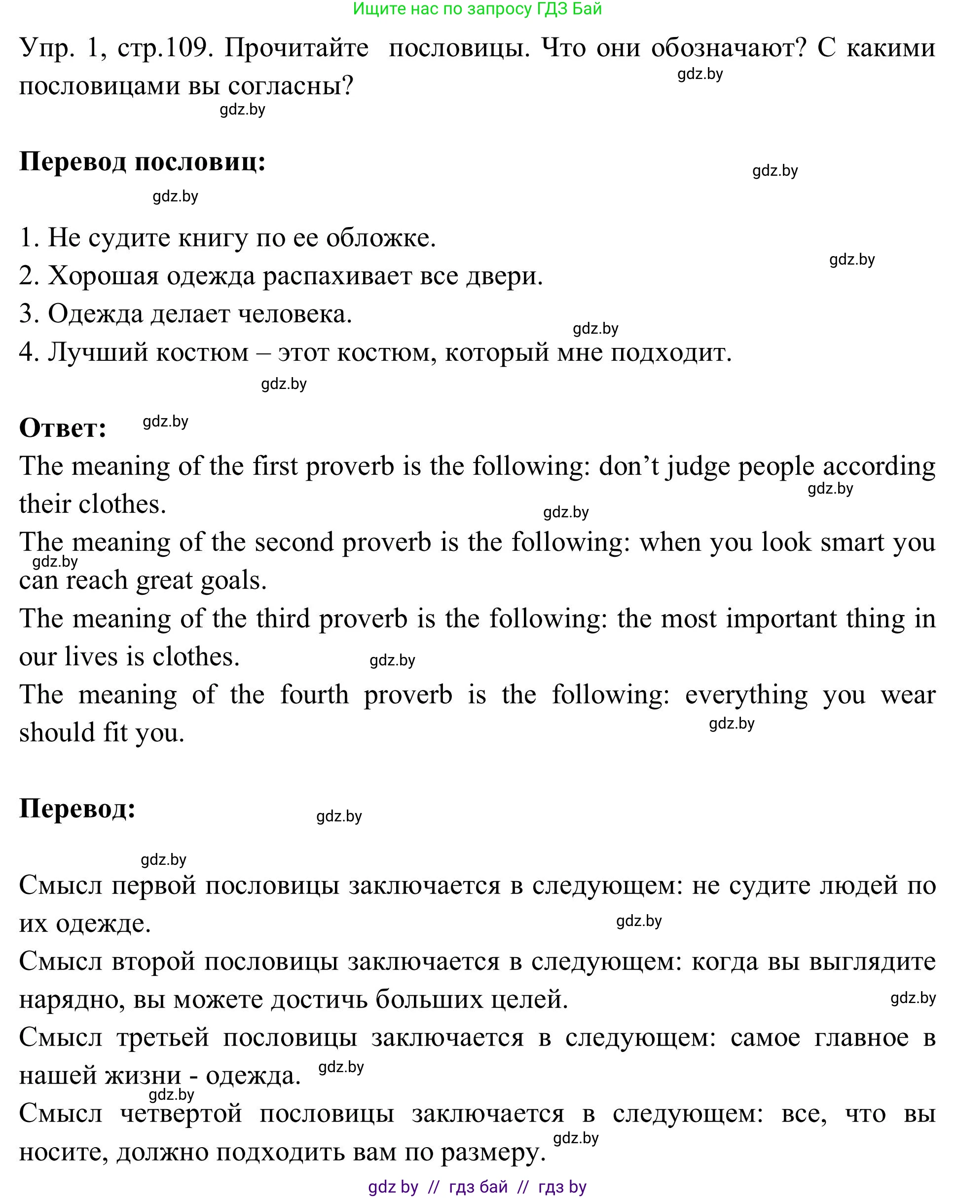 Английский язык (english), 9 класс Учебник (Student's book), авторы: Лапицкая Людмила Михайловна (Lapitskaya Ludmila), Демченко Наталья Валентиновна, Волков Андрей Валерьевич, Калишевич Алла Ивановна, Севрюкова Татьяна Юрьевна, Юхнель Наталья Валентиновна, издательство Вышэйшая школа, Минск, 2018, страница 109, номер 1, Решение 2