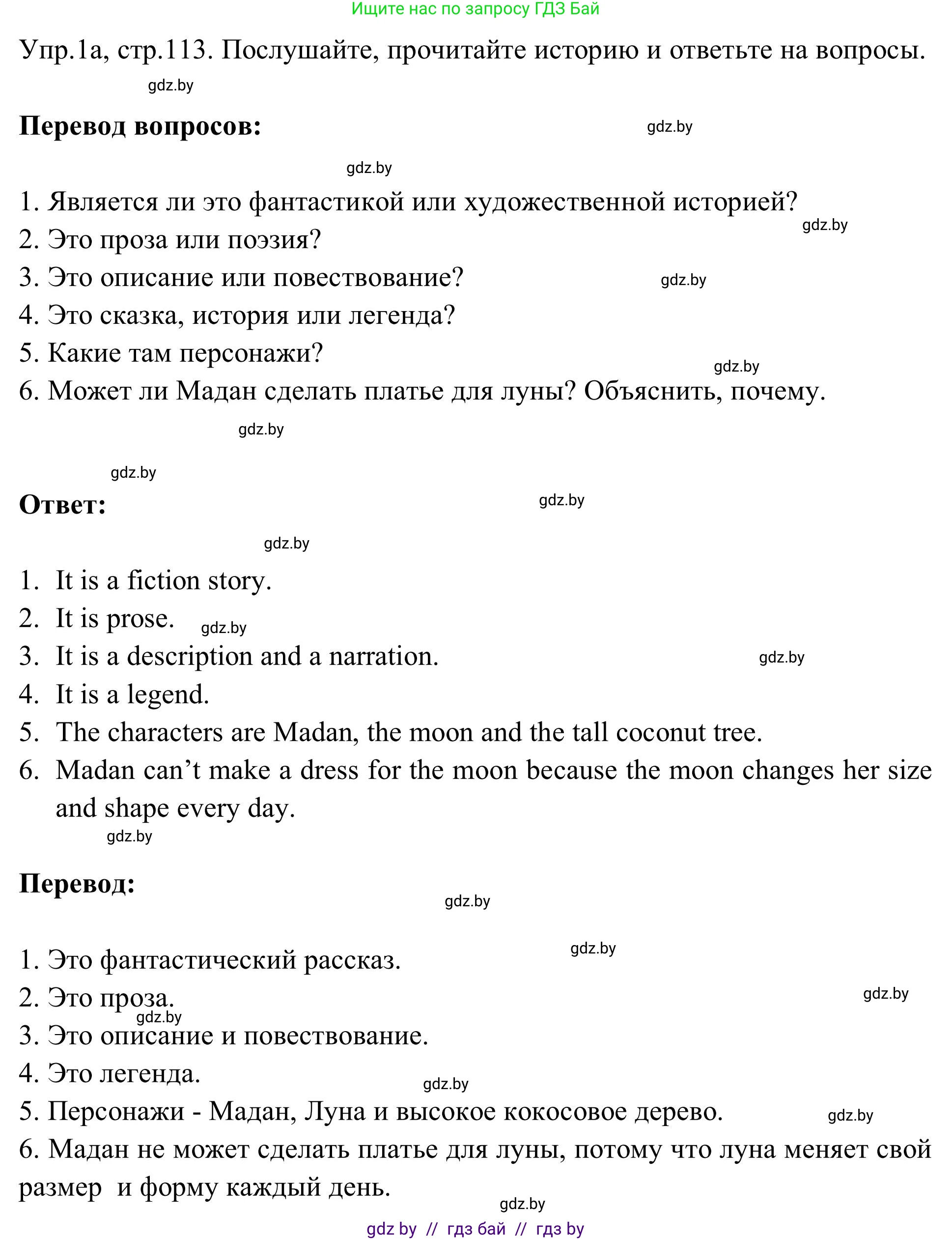 Английский язык (english), 9 класс Учебник (Student's book), авторы: Лапицкая Людмила Михайловна (Lapitskaya Ludmila), Демченко Наталья Валентиновна, Волков Андрей Валерьевич, Калишевич Алла Ивановна, Севрюкова Татьяна Юрьевна, Юхнель Наталья Валентиновна, издательство Вышэйшая школа, Минск, 2018, страница 113, номер 1, Решение 2