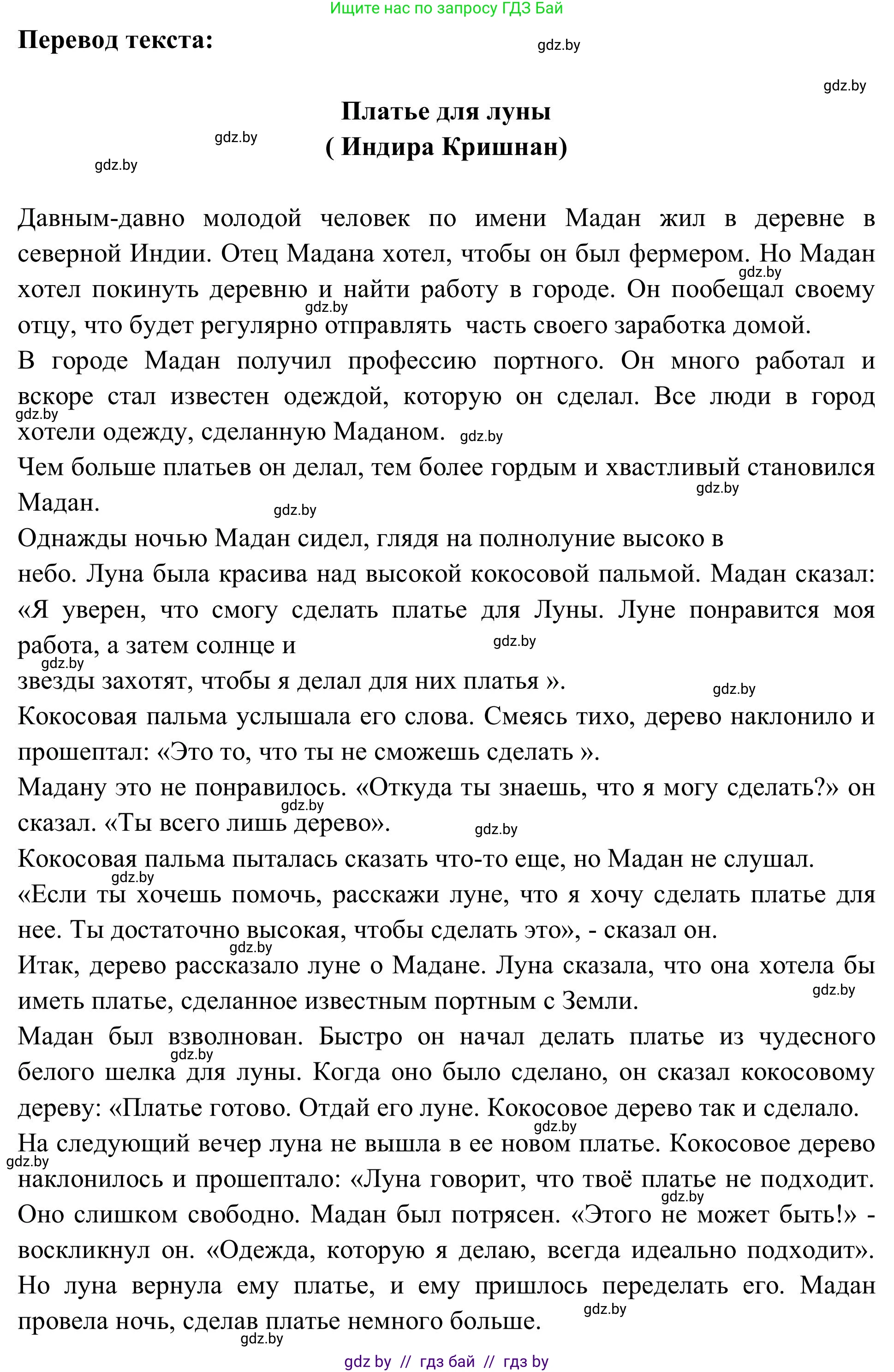 Английский язык (english), 9 класс Учебник (Student's book), авторы: Лапицкая Людмила Михайловна (Lapitskaya Ludmila), Демченко Наталья Валентиновна, Волков Андрей Валерьевич, Калишевич Алла Ивановна, Севрюкова Татьяна Юрьевна, Юхнель Наталья Валентиновна, издательство Вышэйшая школа, Минск, 2018, страница 113, номер 1, Решение 2 (продолжение 2)