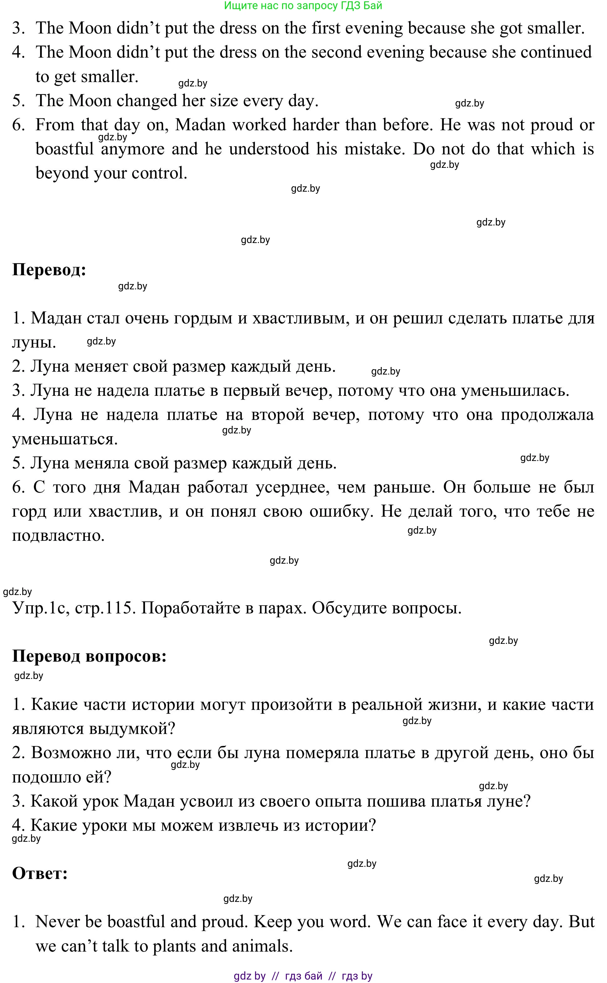 Английский язык (english), 9 класс Учебник (Student's book), авторы: Лапицкая Людмила Михайловна (Lapitskaya Ludmila), Демченко Наталья Валентиновна, Волков Андрей Валерьевич, Калишевич Алла Ивановна, Севрюкова Татьяна Юрьевна, Юхнель Наталья Валентиновна, издательство Вышэйшая школа, Минск, 2018, страница 113, номер 1, Решение 2 (продолжение 4)