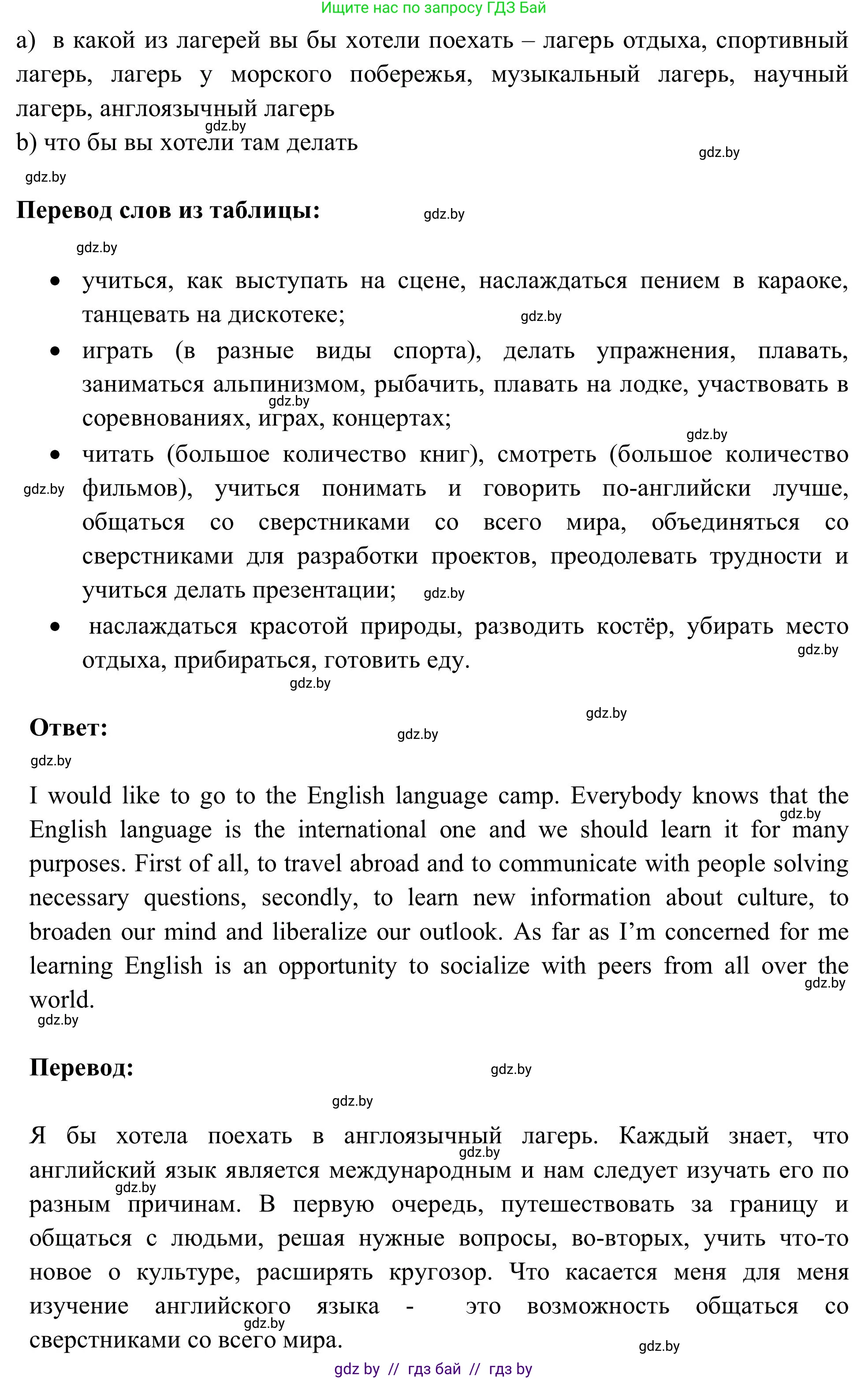 Английский язык (english), 9 класс Учебник (Student's book), авторы: Лапицкая Людмила Михайловна (Lapitskaya Ludmila), Демченко Наталья Валентиновна, Волков Андрей Валерьевич, Калишевич Алла Ивановна, Севрюкова Татьяна Юрьевна, Юхнель Наталья Валентиновна, издательство Вышэйшая школа, Минск, 2018, страница 116, номер 1, Решение 2 (продолжение 2)