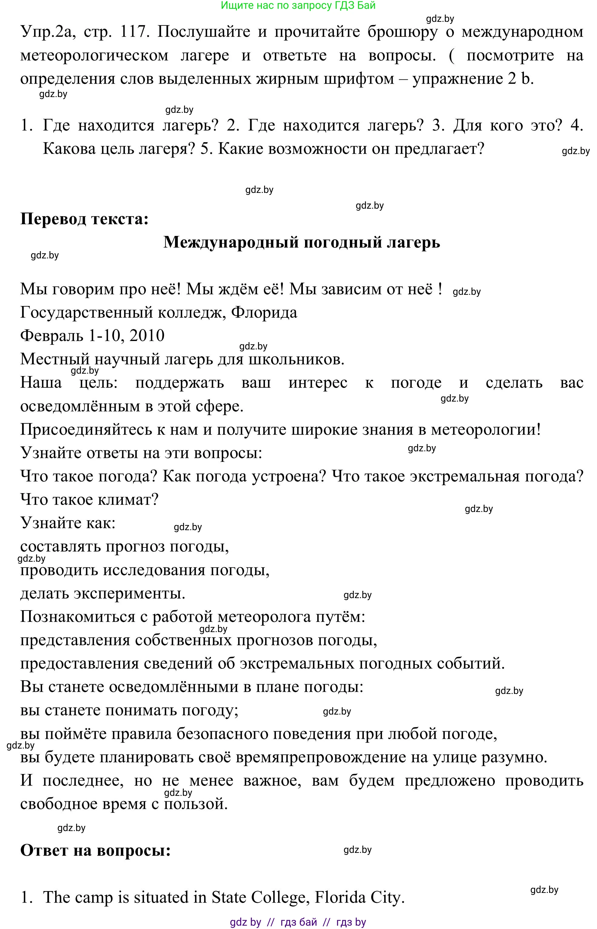 Английский язык (english), 9 класс Учебник (Student's book), авторы: Лапицкая Людмила Михайловна (Lapitskaya Ludmila), Демченко Наталья Валентиновна, Волков Андрей Валерьевич, Калишевич Алла Ивановна, Севрюкова Татьяна Юрьевна, Юхнель Наталья Валентиновна, издательство Вышэйшая школа, Минск, 2018, страница 117, номер 2, Решение 2