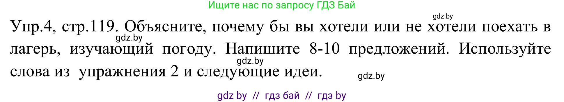 Английский язык (english), 9 класс Учебник (Student's book), авторы: Лапицкая Людмила Михайловна (Lapitskaya Ludmila), Демченко Наталья Валентиновна, Волков Андрей Валерьевич, Калишевич Алла Ивановна, Севрюкова Татьяна Юрьевна, Юхнель Наталья Валентиновна, издательство Вышэйшая школа, Минск, 2018, страница 119, номер 4, Решение 2