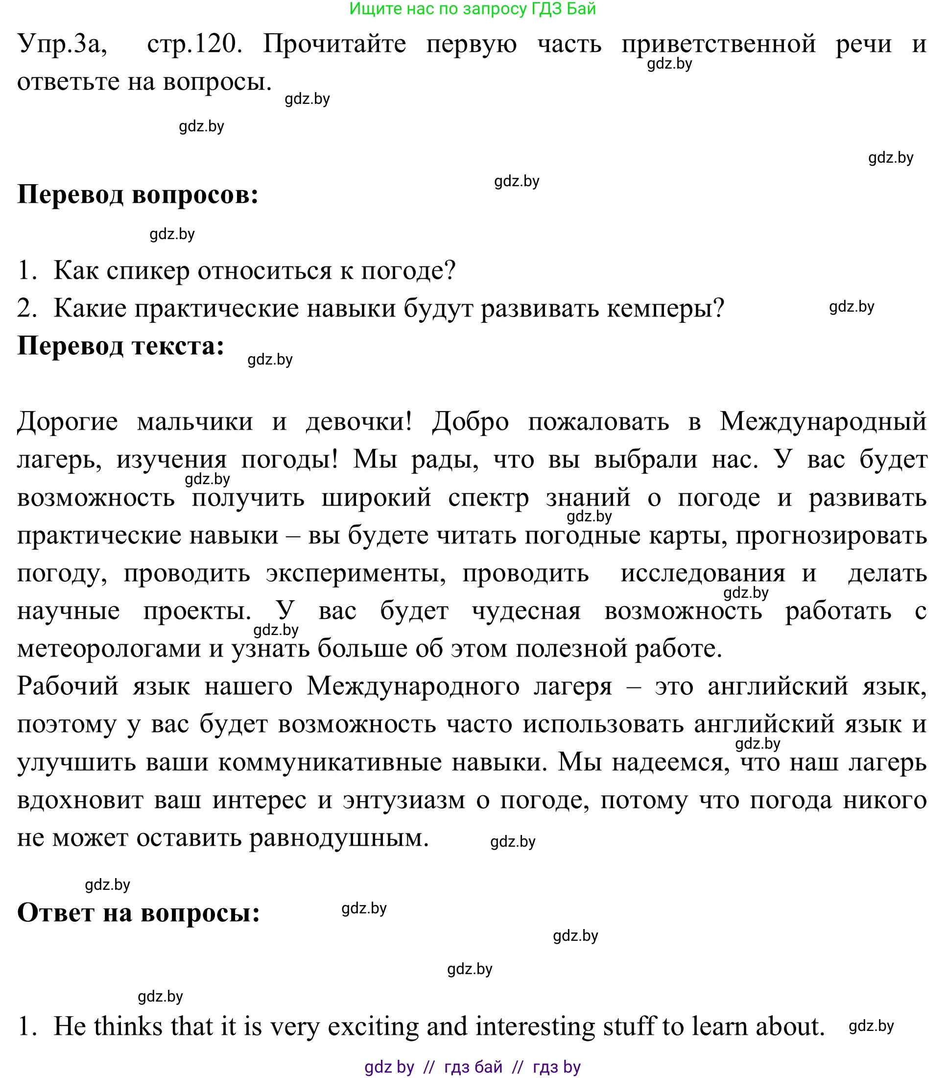 Английский язык (english), 9 класс Учебник (Student's book), авторы: Лапицкая Людмила Михайловна (Lapitskaya Ludmila), Демченко Наталья Валентиновна, Волков Андрей Валерьевич, Калишевич Алла Ивановна, Севрюкова Татьяна Юрьевна, Юхнель Наталья Валентиновна, издательство Вышэйшая школа, Минск, 2018, страница 120, номер 3, Решение 2
