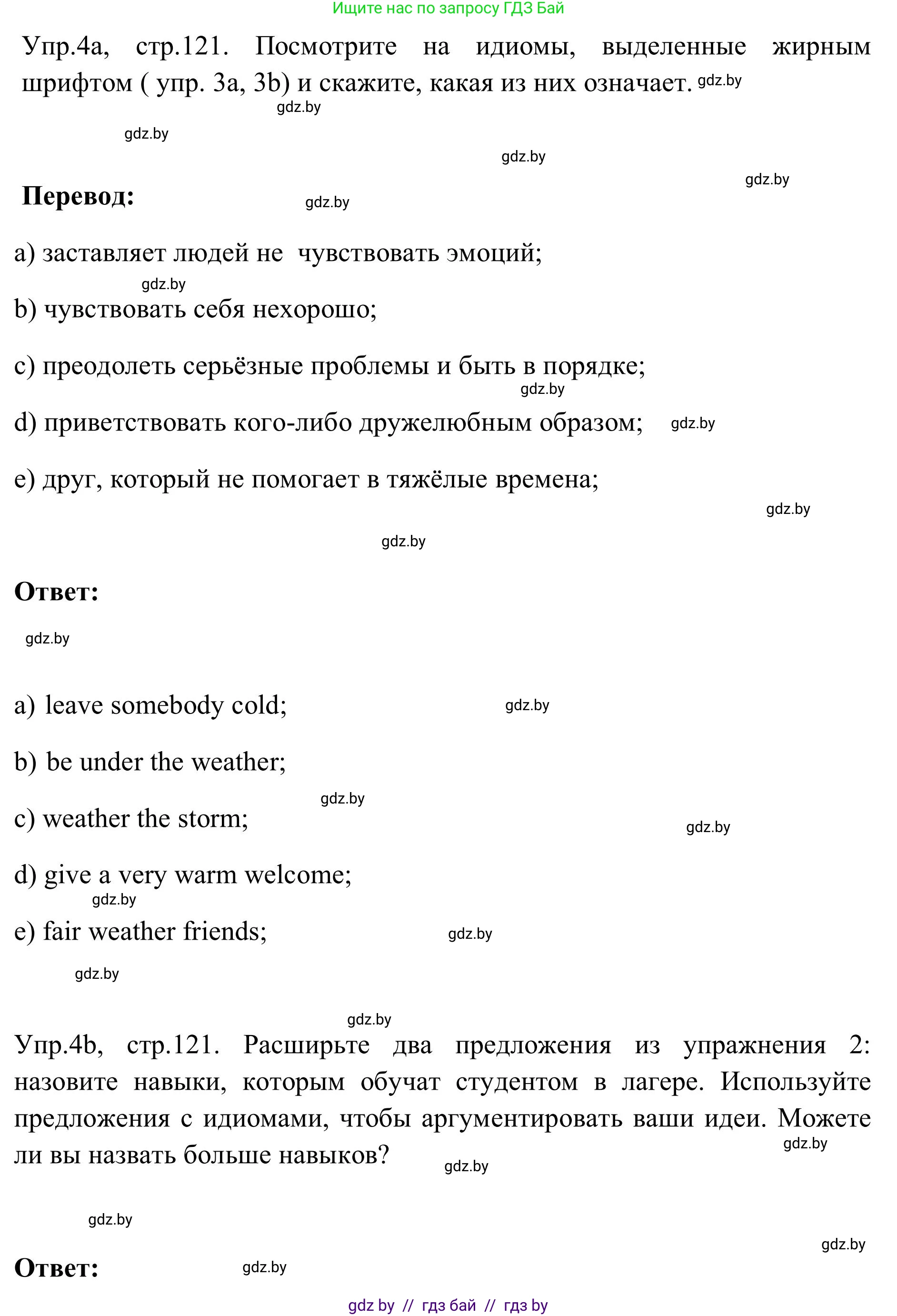 Английский язык (english), 9 класс Учебник (Student's book), авторы: Лапицкая Людмила Михайловна (Lapitskaya Ludmila), Демченко Наталья Валентиновна, Волков Андрей Валерьевич, Калишевич Алла Ивановна, Севрюкова Татьяна Юрьевна, Юхнель Наталья Валентиновна, издательство Вышэйшая школа, Минск, 2018, страница 121, номер 4, Решение 2
