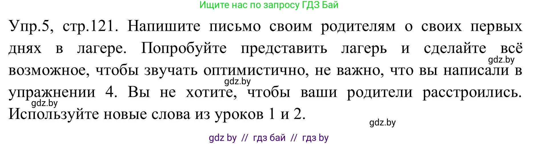 Английский язык (english), 9 класс Учебник (Student's book), авторы: Лапицкая Людмила Михайловна (Lapitskaya Ludmila), Демченко Наталья Валентиновна, Волков Андрей Валерьевич, Калишевич Алла Ивановна, Севрюкова Татьяна Юрьевна, Юхнель Наталья Валентиновна, издательство Вышэйшая школа, Минск, 2018, страница 121, номер 5, Решение 2