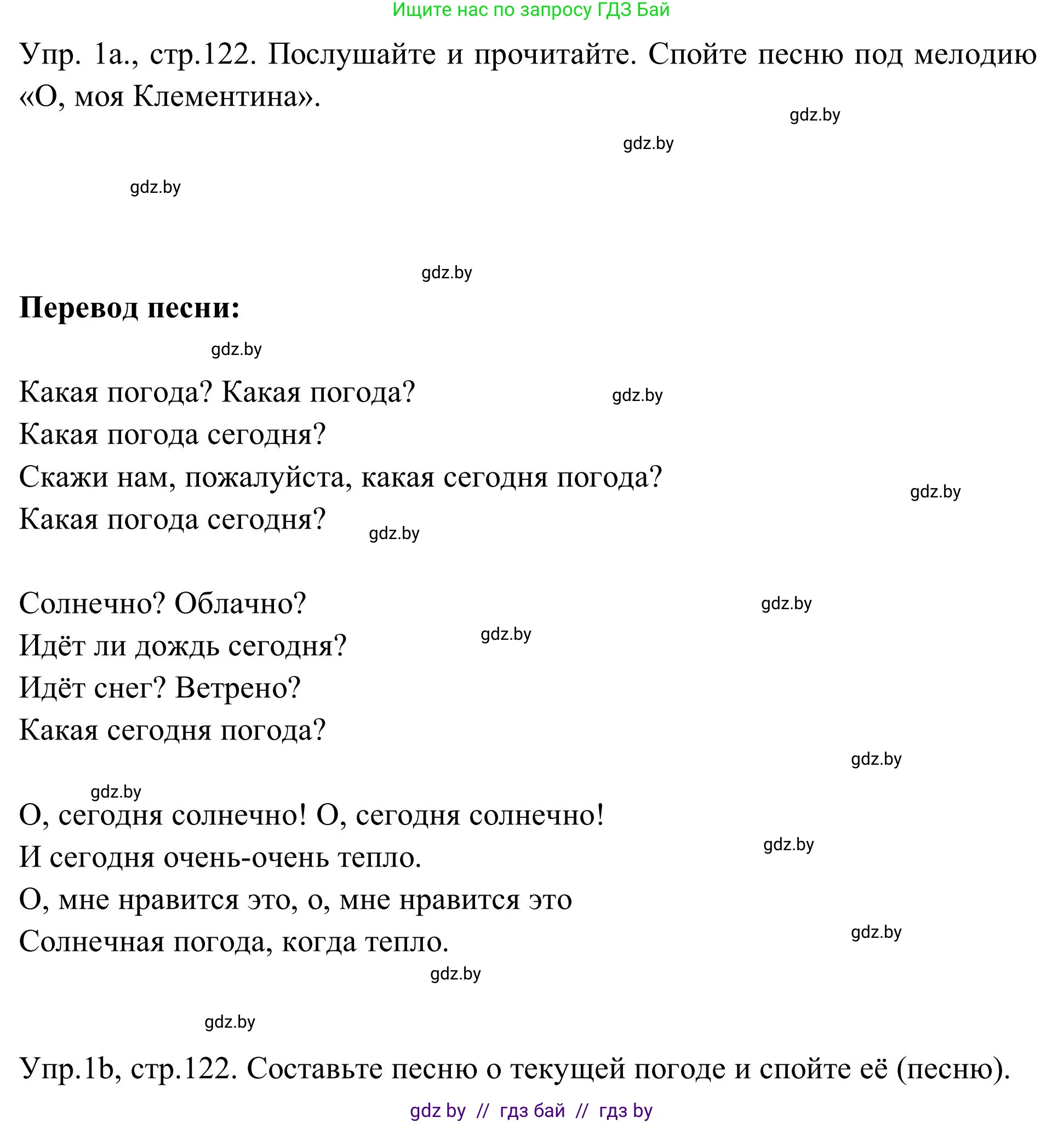 Английский язык (english), 9 класс Учебник (Student's book), авторы: Лапицкая Людмила Михайловна (Lapitskaya Ludmila), Демченко Наталья Валентиновна, Волков Андрей Валерьевич, Калишевич Алла Ивановна, Севрюкова Татьяна Юрьевна, Юхнель Наталья Валентиновна, издательство Вышэйшая школа, Минск, 2018, страница 122, номер 1, Решение 2
