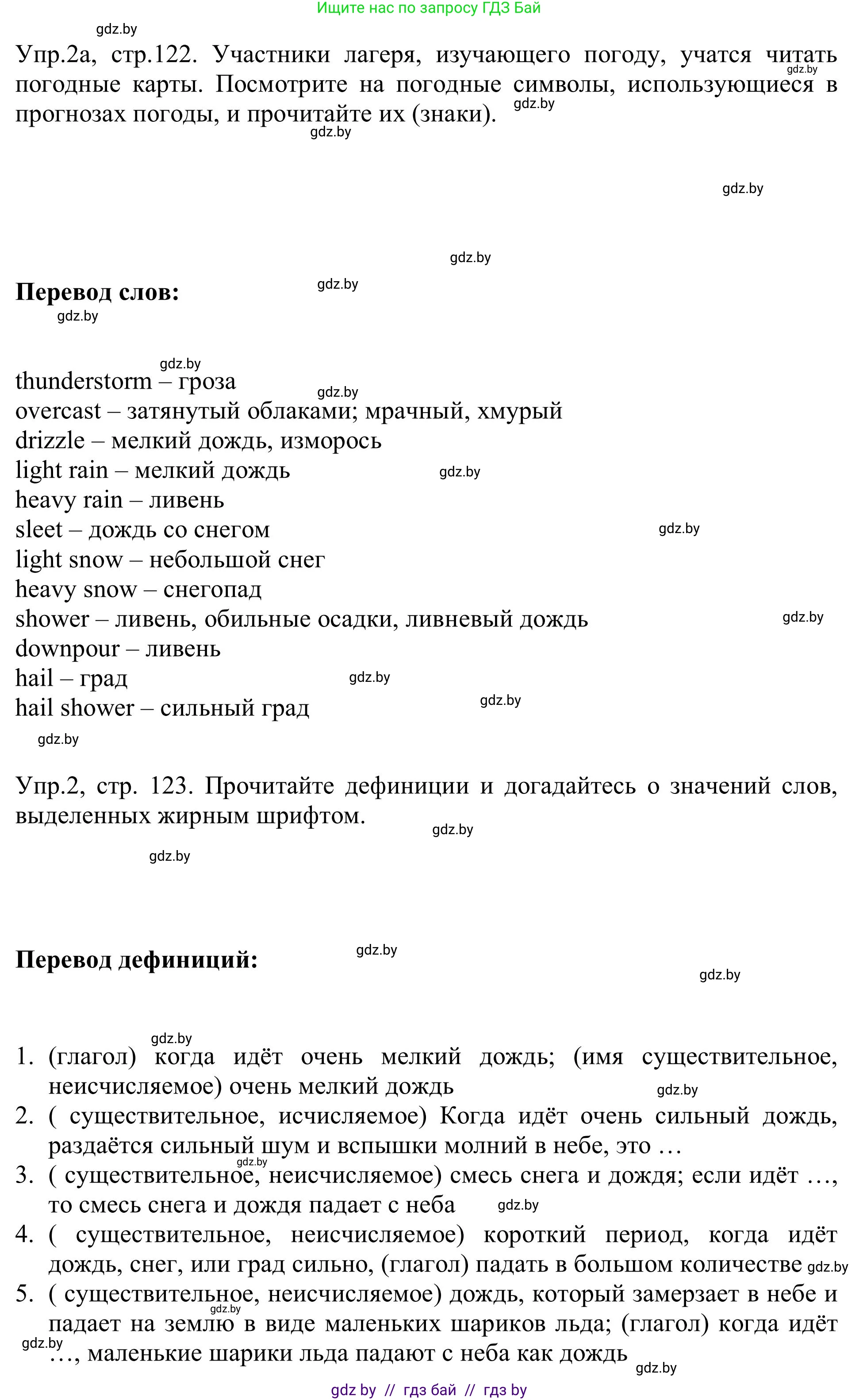 Английский язык (english), 9 класс Учебник (Student's book), авторы: Лапицкая Людмила Михайловна (Lapitskaya Ludmila), Демченко Наталья Валентиновна, Волков Андрей Валерьевич, Калишевич Алла Ивановна, Севрюкова Татьяна Юрьевна, Юхнель Наталья Валентиновна, издательство Вышэйшая школа, Минск, 2018, страница 122, номер 2, Решение 2