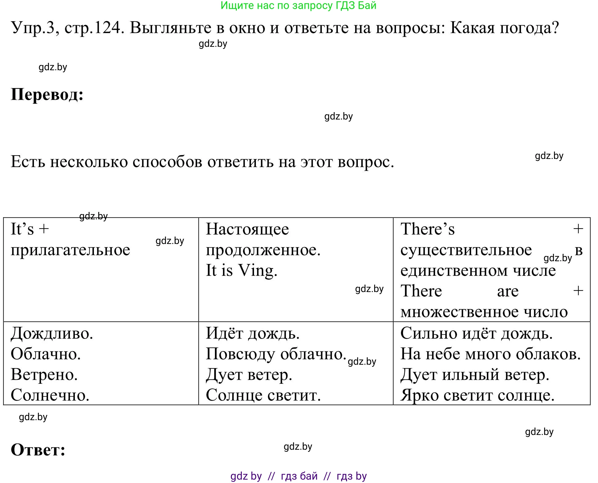 Английский язык (english), 9 класс Учебник (Student's book), авторы: Лапицкая Людмила Михайловна (Lapitskaya Ludmila), Демченко Наталья Валентиновна, Волков Андрей Валерьевич, Калишевич Алла Ивановна, Севрюкова Татьяна Юрьевна, Юхнель Наталья Валентиновна, издательство Вышэйшая школа, Минск, 2018, страница 124, номер 3, Решение 2