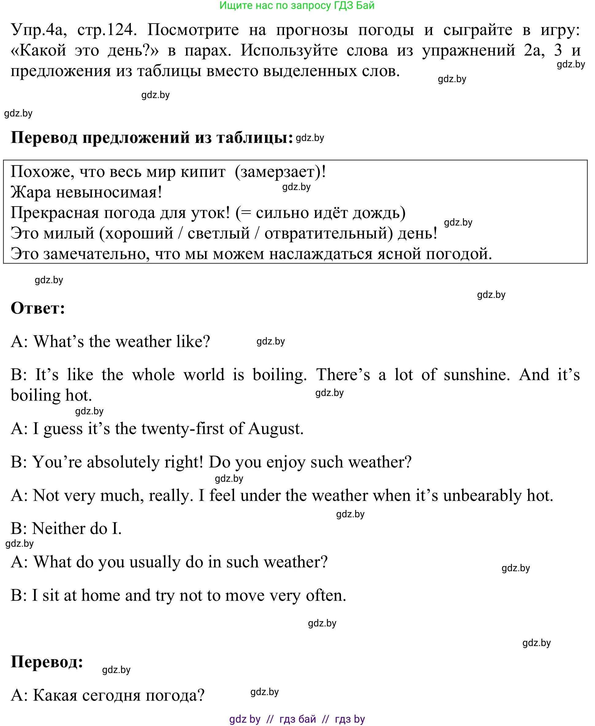 Английский язык (english), 9 класс Учебник (Student's book), авторы: Лапицкая Людмила Михайловна (Lapitskaya Ludmila), Демченко Наталья Валентиновна, Волков Андрей Валерьевич, Калишевич Алла Ивановна, Севрюкова Татьяна Юрьевна, Юхнель Наталья Валентиновна, издательство Вышэйшая школа, Минск, 2018, страница 124, номер 4, Решение 2