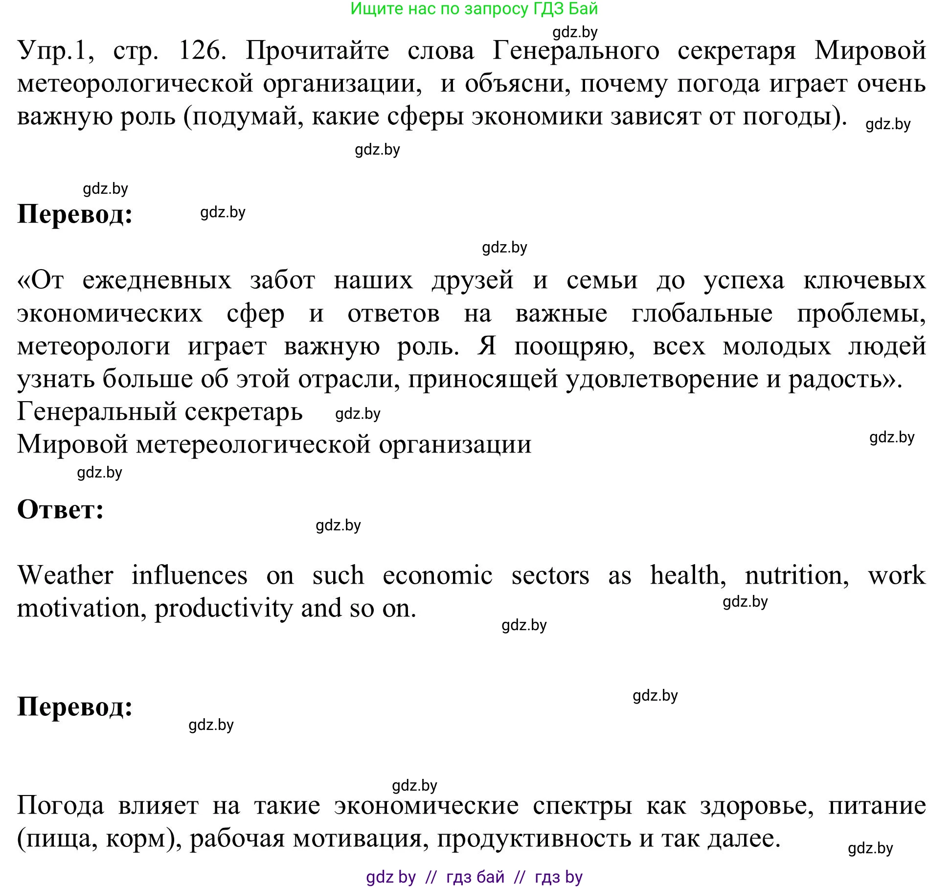 Английский язык (english), 9 класс Учебник (Student's book), авторы: Лапицкая Людмила Михайловна (Lapitskaya Ludmila), Демченко Наталья Валентиновна, Волков Андрей Валерьевич, Калишевич Алла Ивановна, Севрюкова Татьяна Юрьевна, Юхнель Наталья Валентиновна, издательство Вышэйшая школа, Минск, 2018, страница 126, номер 1, Решение 2