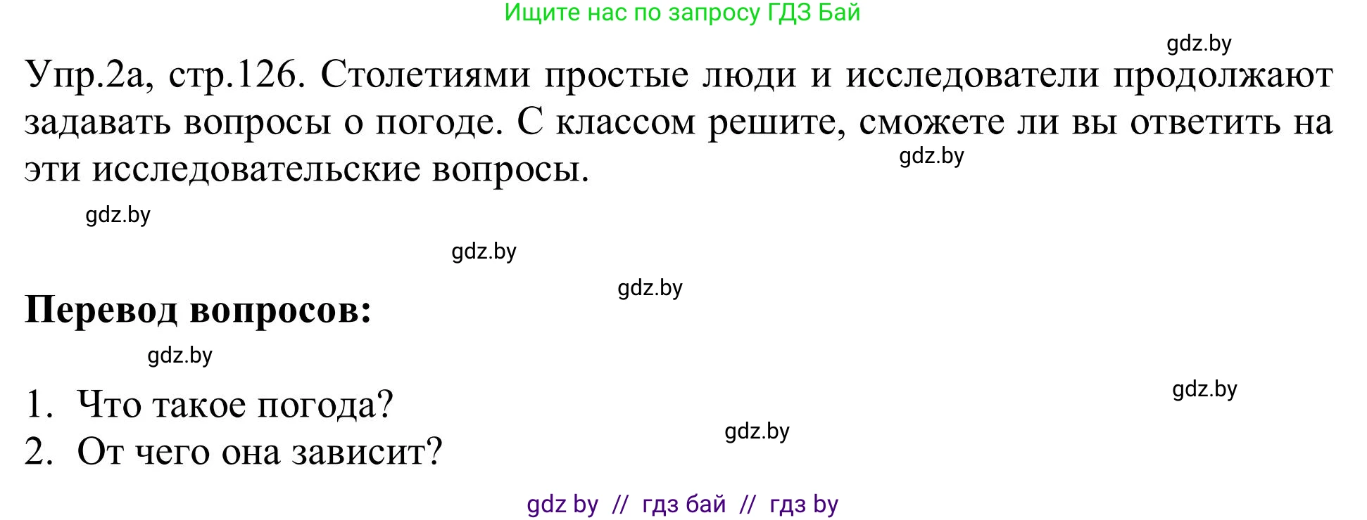 Английский язык (english), 9 класс Учебник (Student's book), авторы: Лапицкая Людмила Михайловна (Lapitskaya Ludmila), Демченко Наталья Валентиновна, Волков Андрей Валерьевич, Калишевич Алла Ивановна, Севрюкова Татьяна Юрьевна, Юхнель Наталья Валентиновна, издательство Вышэйшая школа, Минск, 2018, страница 126, номер 2, Решение 2