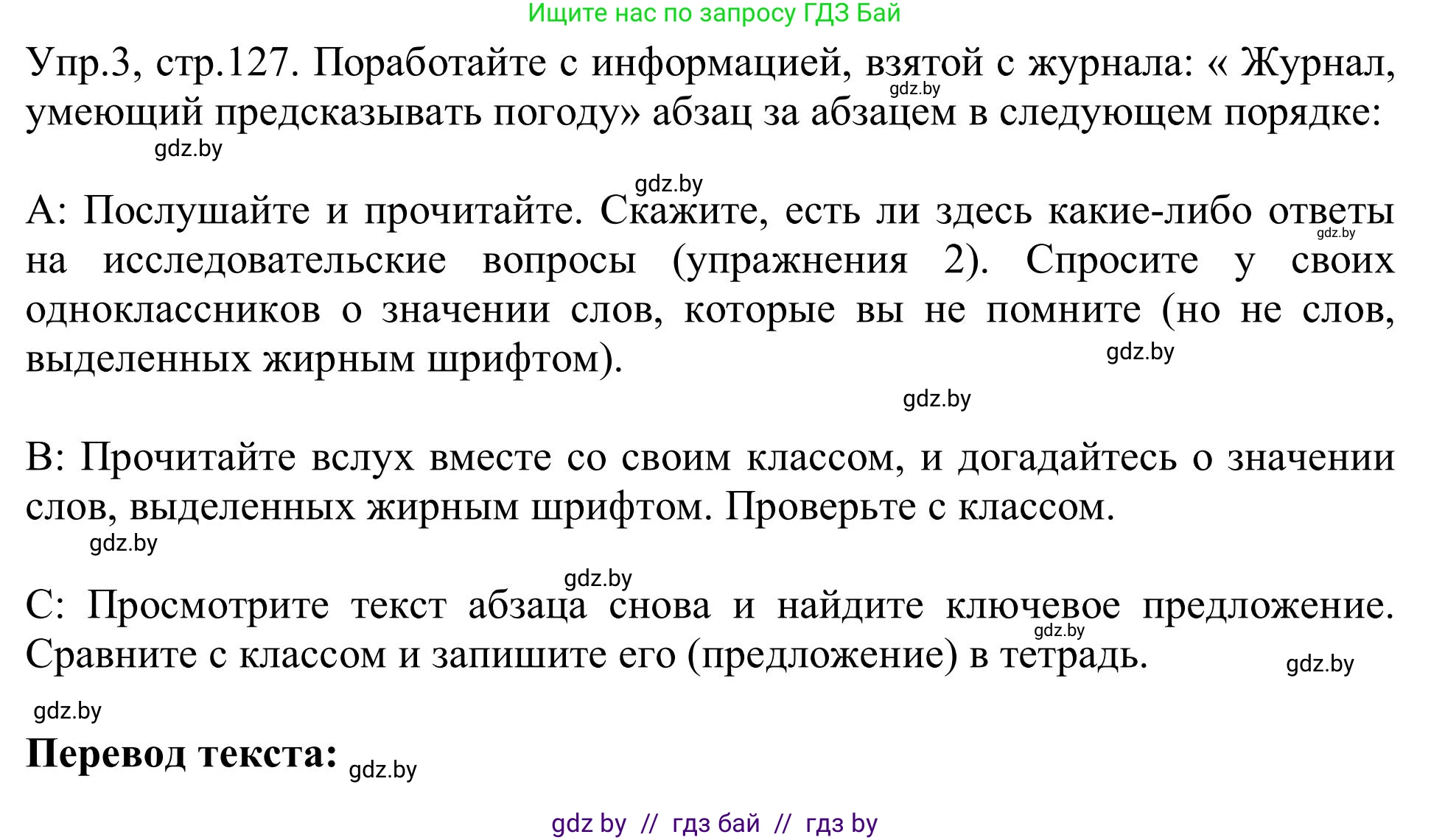 Английский язык (english), 9 класс Учебник (Student's book), авторы: Лапицкая Людмила Михайловна (Lapitskaya Ludmila), Демченко Наталья Валентиновна, Волков Андрей Валерьевич, Калишевич Алла Ивановна, Севрюкова Татьяна Юрьевна, Юхнель Наталья Валентиновна, издательство Вышэйшая школа, Минск, 2018, страница 127, номер 3, Решение 2