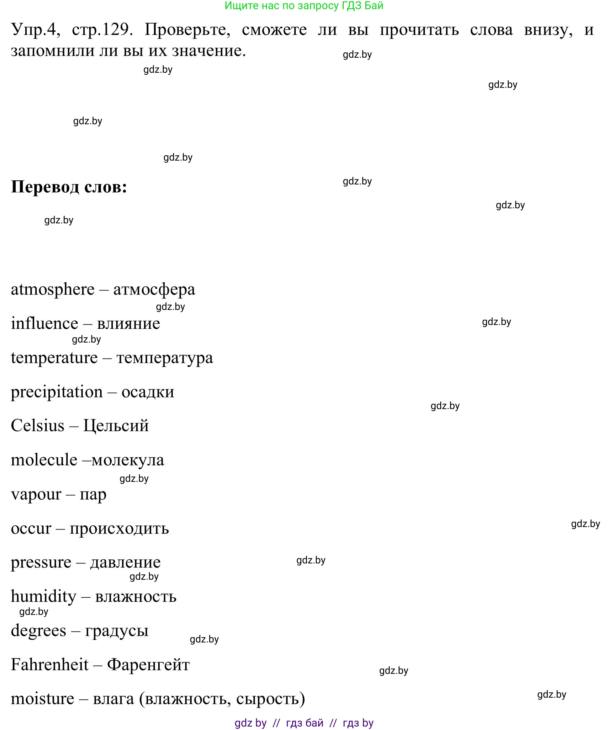 Английский язык (english), 9 класс Учебник (Student's book), авторы: Лапицкая Людмила Михайловна (Lapitskaya Ludmila), Демченко Наталья Валентиновна, Волков Андрей Валерьевич, Калишевич Алла Ивановна, Севрюкова Татьяна Юрьевна, Юхнель Наталья Валентиновна, издательство Вышэйшая школа, Минск, 2018, страница 129, номер 4, Решение 2