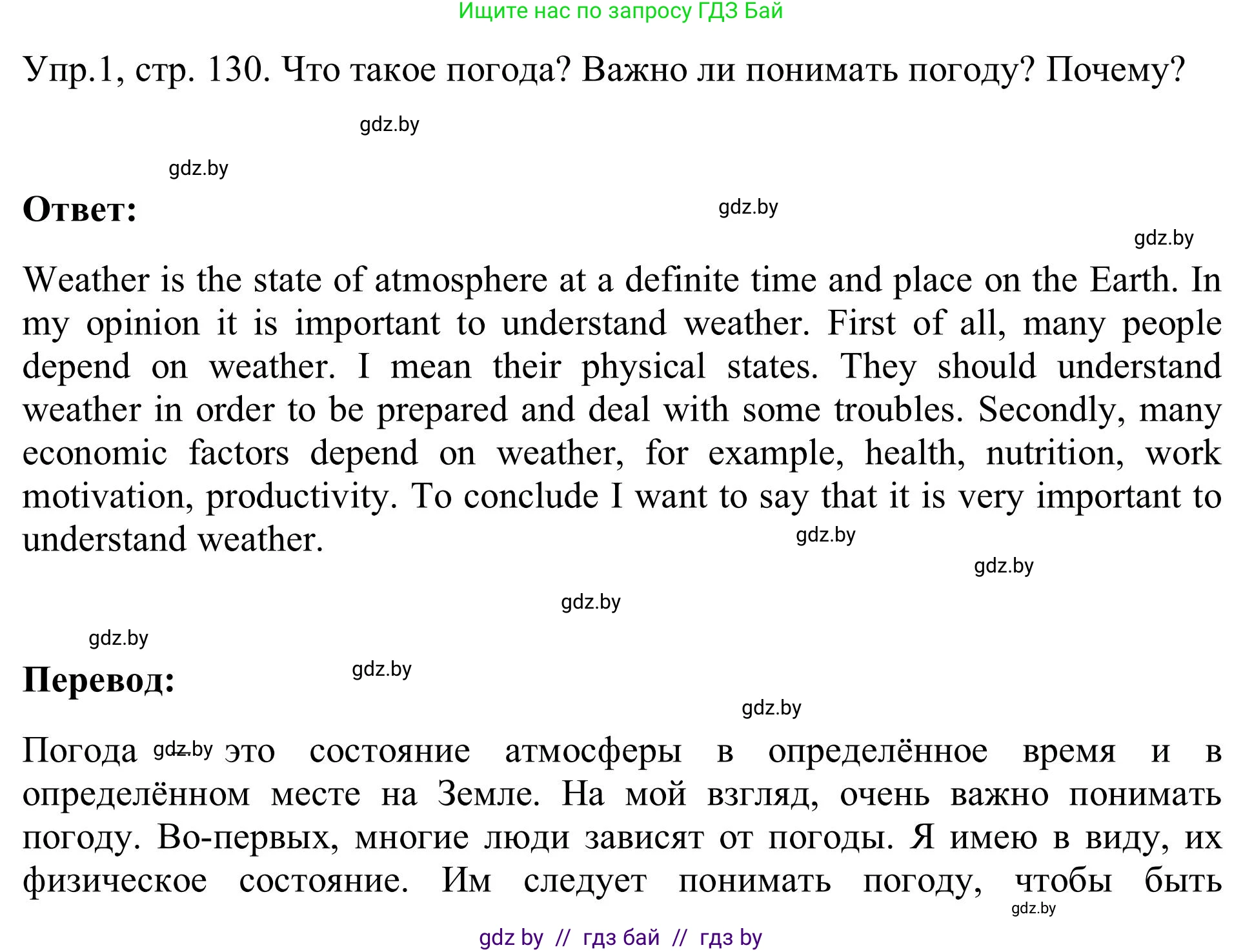 Английский язык (english), 9 класс Учебник (Student's book), авторы: Лапицкая Людмила Михайловна (Lapitskaya Ludmila), Демченко Наталья Валентиновна, Волков Андрей Валерьевич, Калишевич Алла Ивановна, Севрюкова Татьяна Юрьевна, Юхнель Наталья Валентиновна, издательство Вышэйшая школа, Минск, 2018, страница 130, номер 1, Решение 2