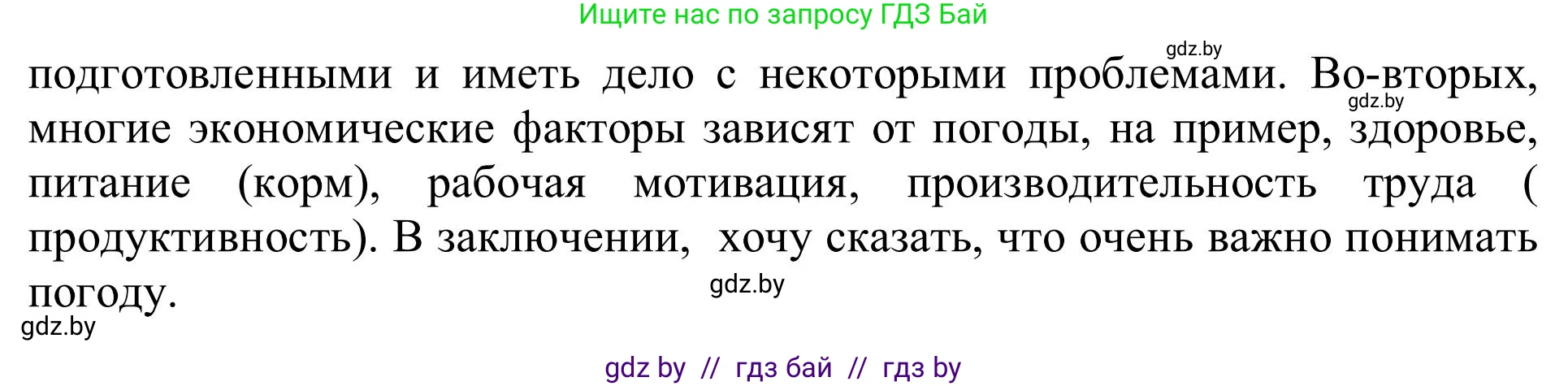 Английский язык (english), 9 класс Учебник (Student's book), авторы: Лапицкая Людмила Михайловна (Lapitskaya Ludmila), Демченко Наталья Валентиновна, Волков Андрей Валерьевич, Калишевич Алла Ивановна, Севрюкова Татьяна Юрьевна, Юхнель Наталья Валентиновна, издательство Вышэйшая школа, Минск, 2018, страница 130, номер 1, Решение 2 (продолжение 2)