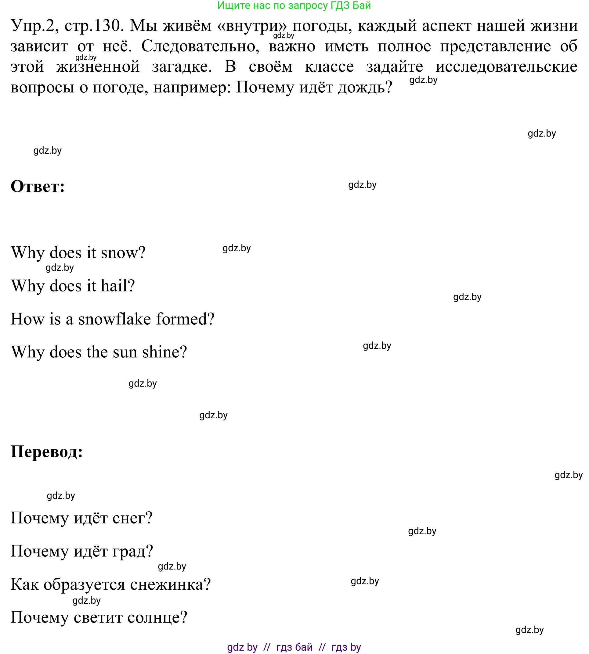 Английский язык (english), 9 класс Учебник (Student's book), авторы: Лапицкая Людмила Михайловна (Lapitskaya Ludmila), Демченко Наталья Валентиновна, Волков Андрей Валерьевич, Калишевич Алла Ивановна, Севрюкова Татьяна Юрьевна, Юхнель Наталья Валентиновна, издательство Вышэйшая школа, Минск, 2018, страница 130, номер 2, Решение 2
