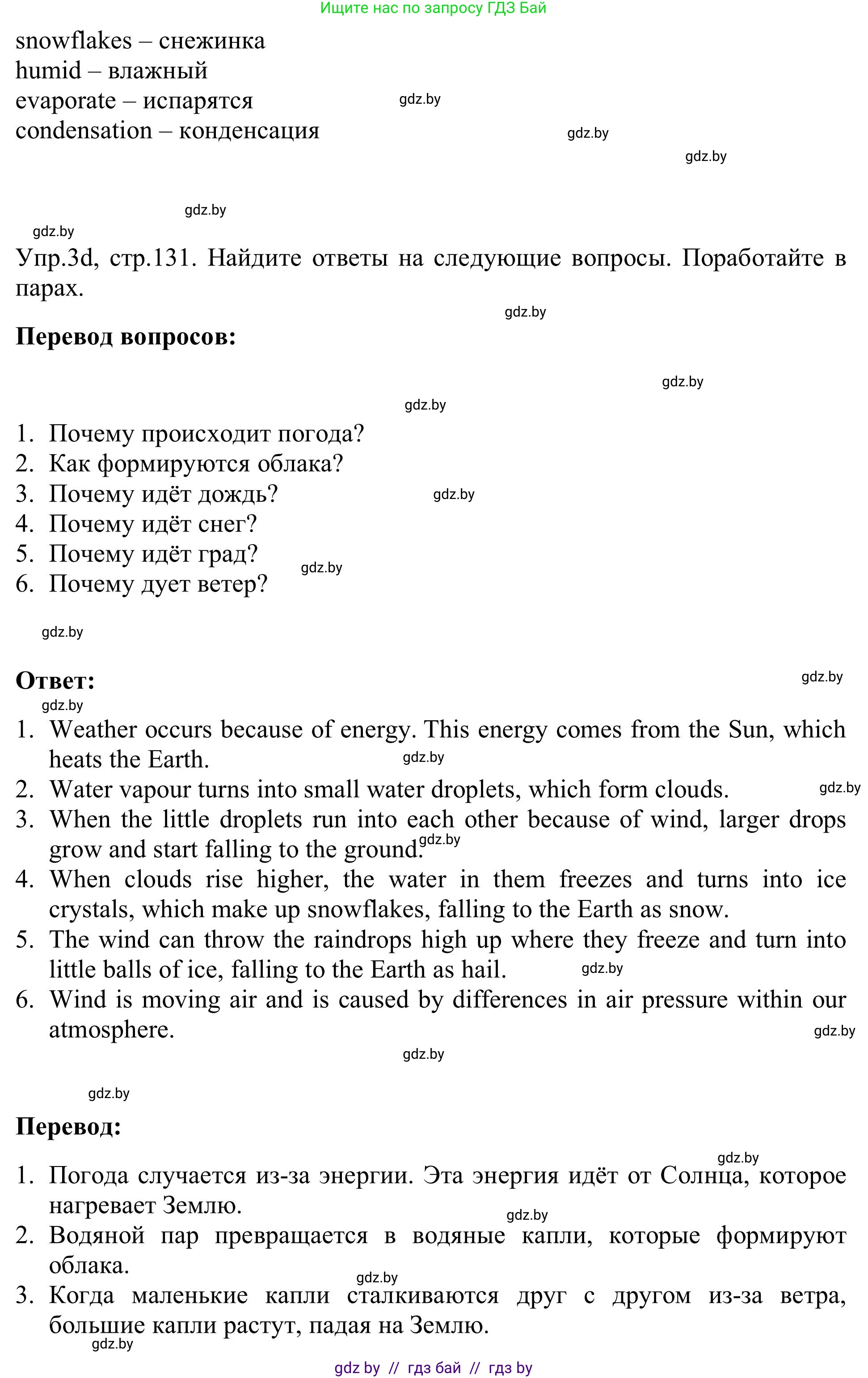 Английский язык (english), 9 класс Учебник (Student's book), авторы: Лапицкая Людмила Михайловна (Lapitskaya Ludmila), Демченко Наталья Валентиновна, Волков Андрей Валерьевич, Калишевич Алла Ивановна, Севрюкова Татьяна Юрьевна, Юхнель Наталья Валентиновна, издательство Вышэйшая школа, Минск, 2018, страница 130, номер 3, Решение 2 (продолжение 3)