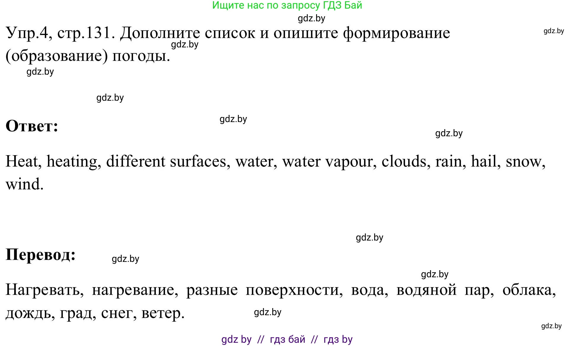 Английский язык (english), 9 класс Учебник (Student's book), авторы: Лапицкая Людмила Михайловна (Lapitskaya Ludmila), Демченко Наталья Валентиновна, Волков Андрей Валерьевич, Калишевич Алла Ивановна, Севрюкова Татьяна Юрьевна, Юхнель Наталья Валентиновна, издательство Вышэйшая школа, Минск, 2018, страница 131, номер 4, Решение 2